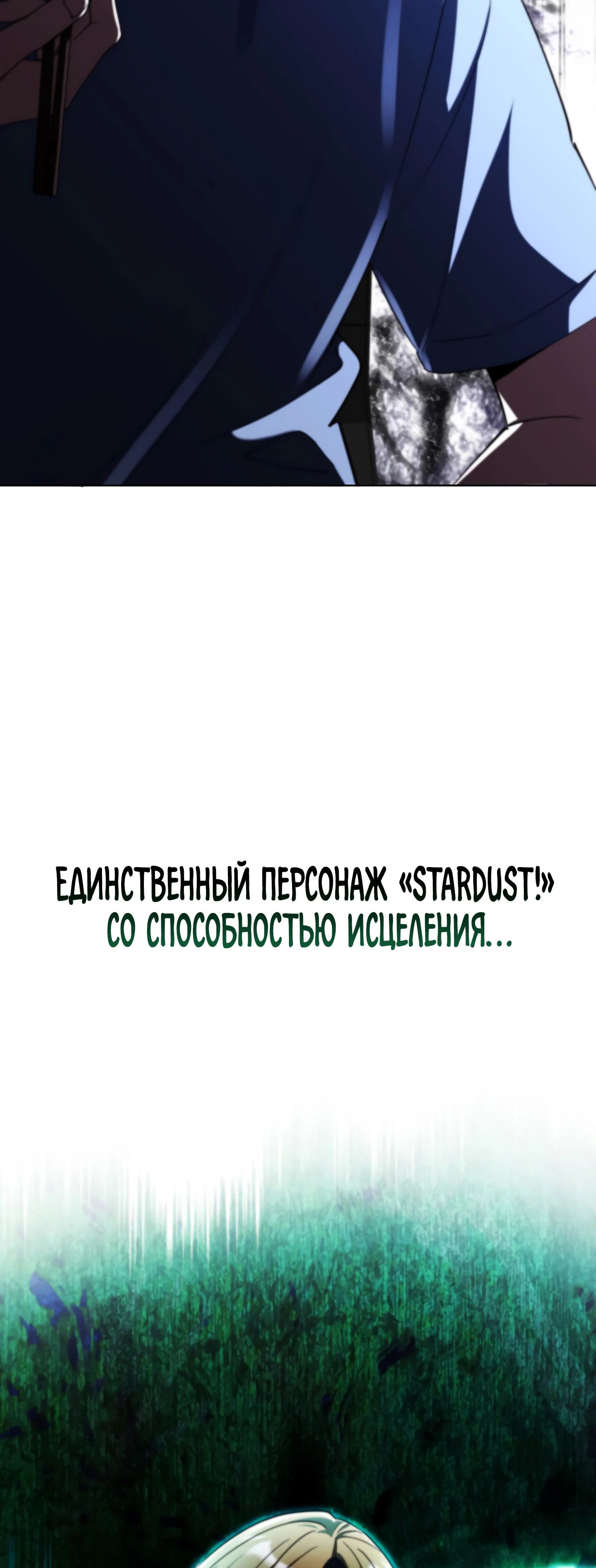 Манга Я стал злодеем, которым одержима героиня - Глава 18 Страница 81