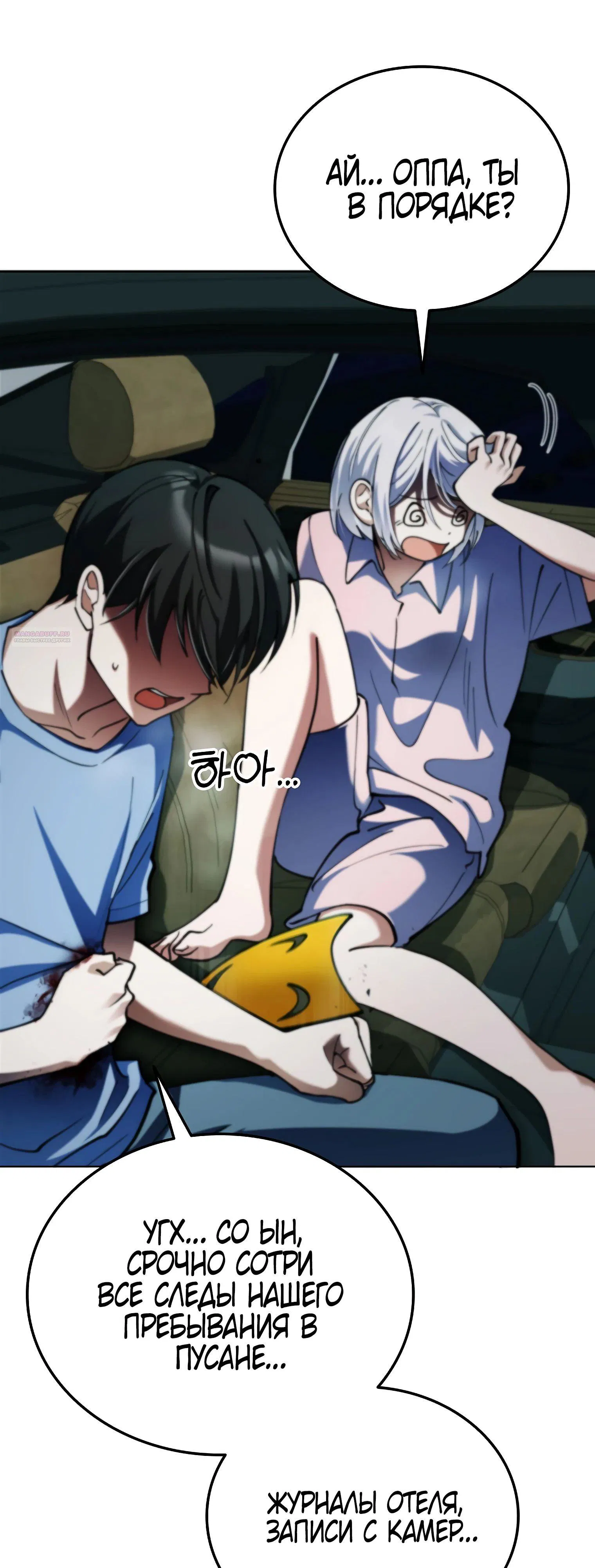 Манга Я стал злодеем, которым одержима героиня - Глава 18 Страница 10