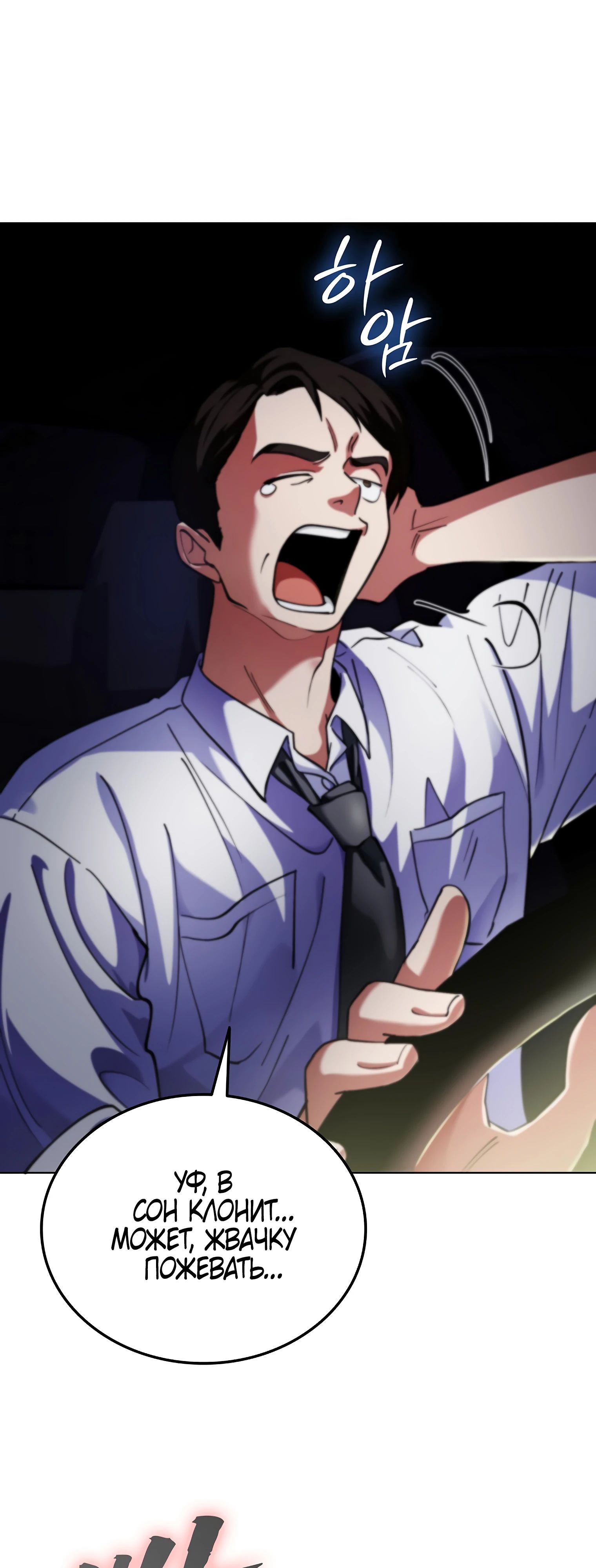 Манга Я стал злодеем, которым одержима героиня - Глава 18 Страница 29