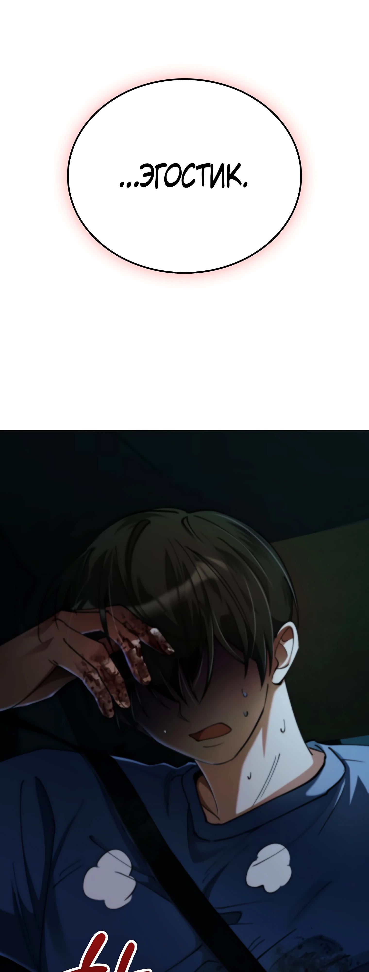 Манга Я стал злодеем, которым одержима героиня - Глава 18 Страница 35