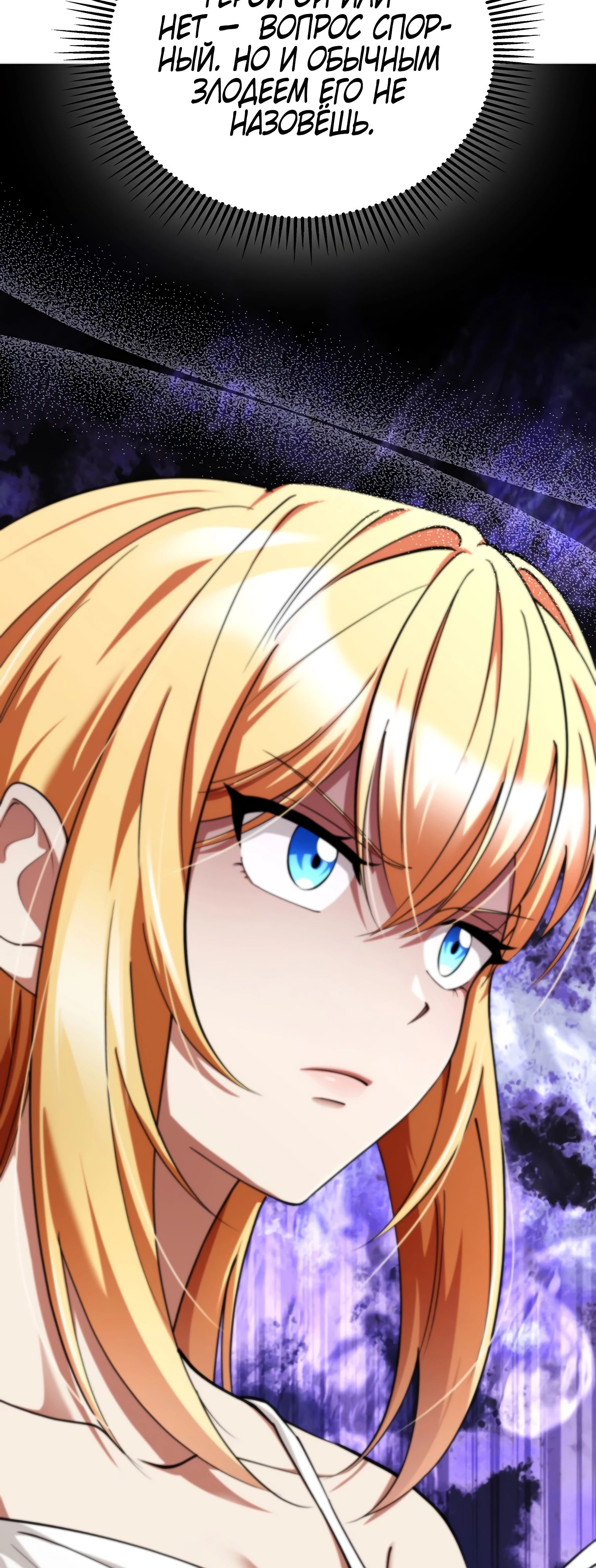 Манга Я стал злодеем, которым одержима героиня - Глава 18 Страница 68