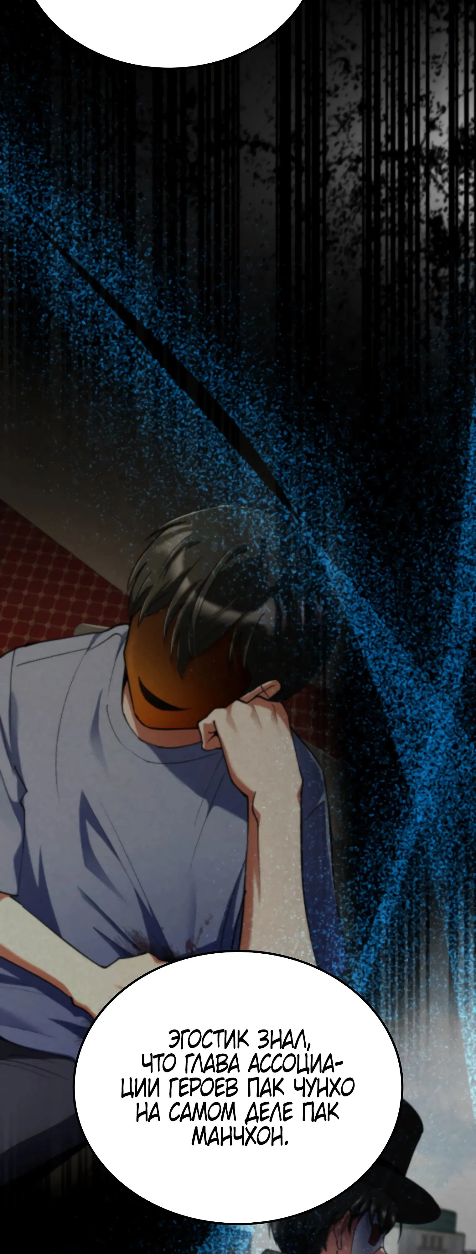 Манга Я стал злодеем, которым одержима героиня - Глава 18 Страница 71