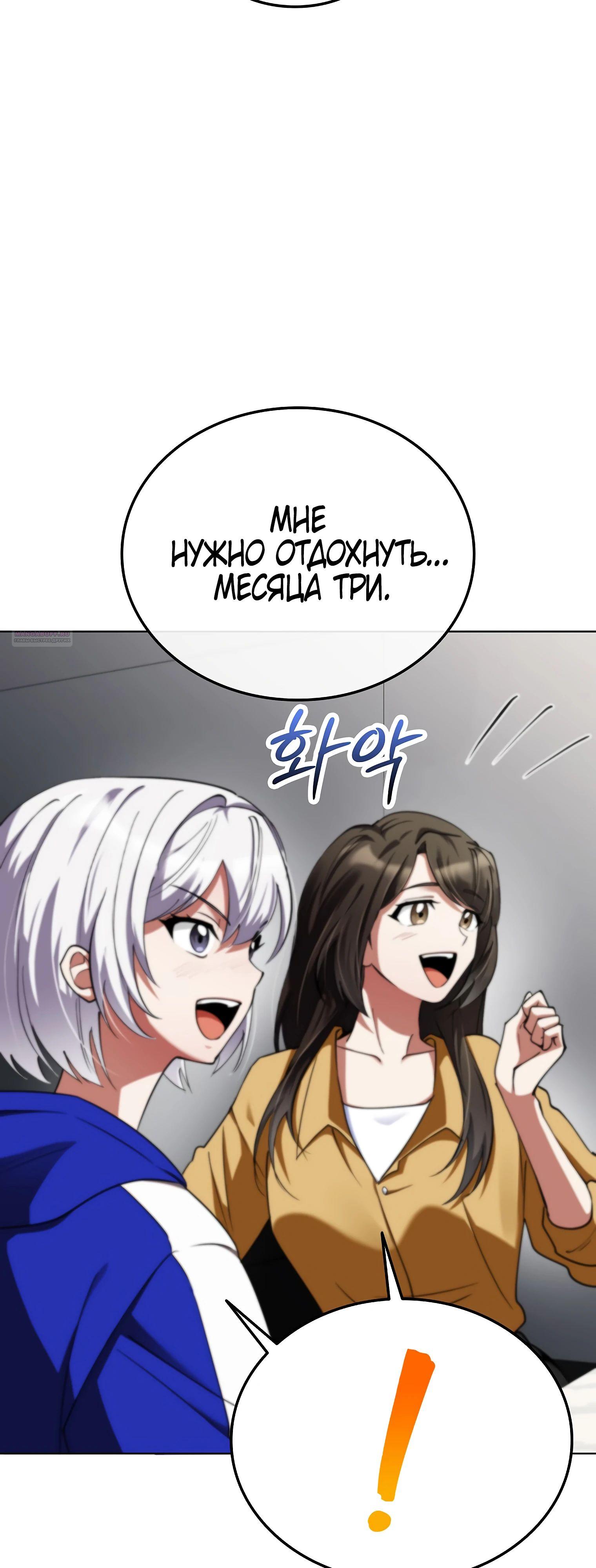 Манга Я стал злодеем, которым одержима героиня - Глава 18 Страница 78