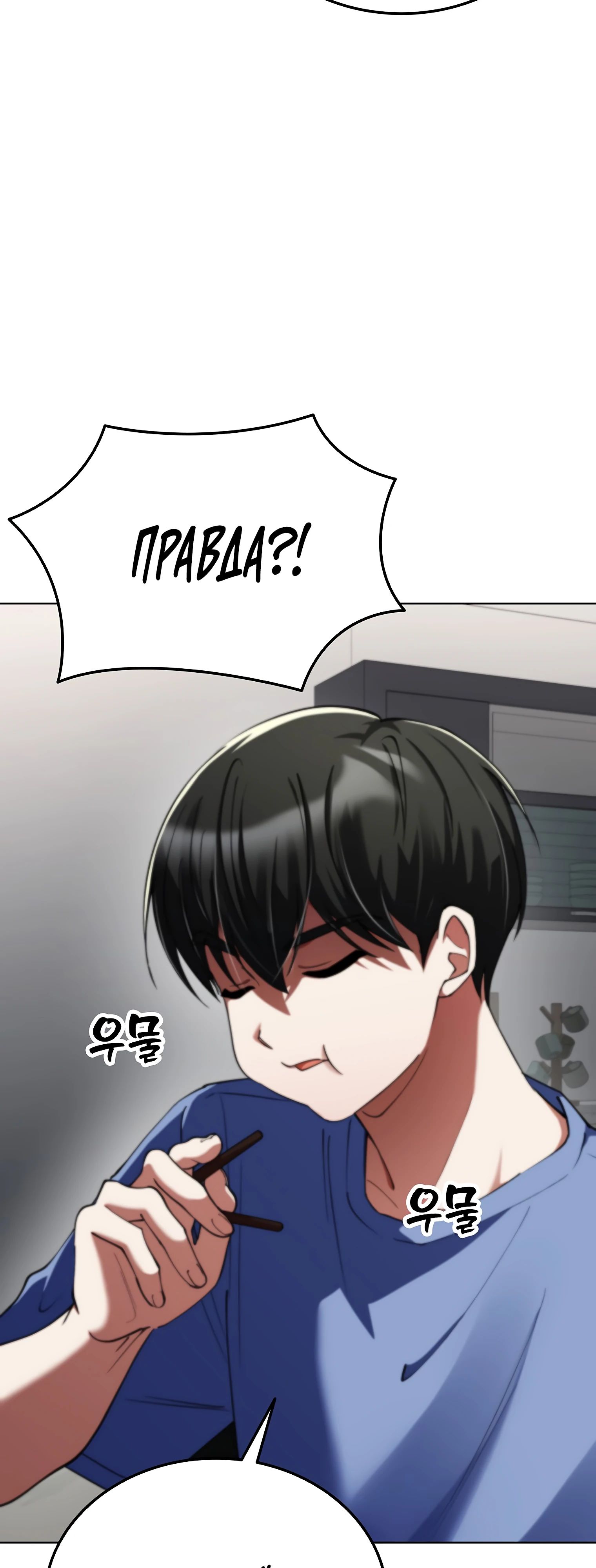 Манга Я стал злодеем, которым одержима героиня - Глава 18 Страница 79