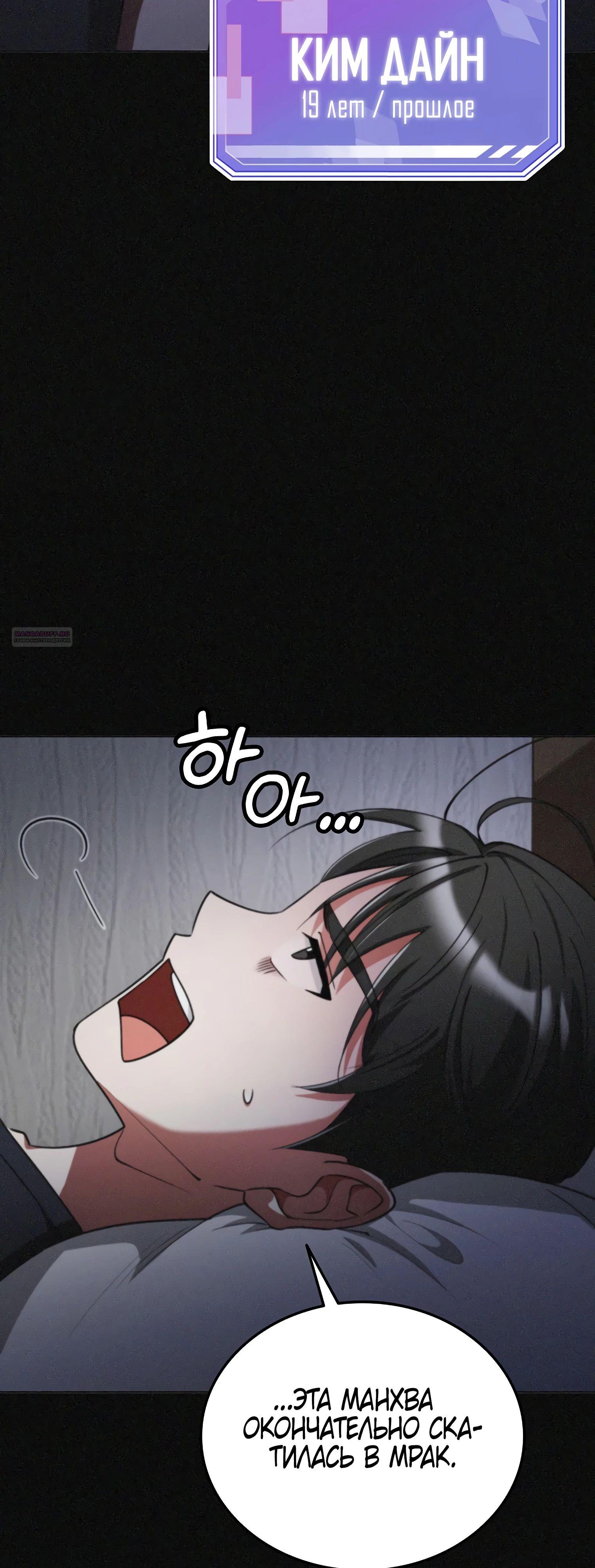 Манга Я стал злодеем, которым одержима героиня - Глава 18 Страница 42