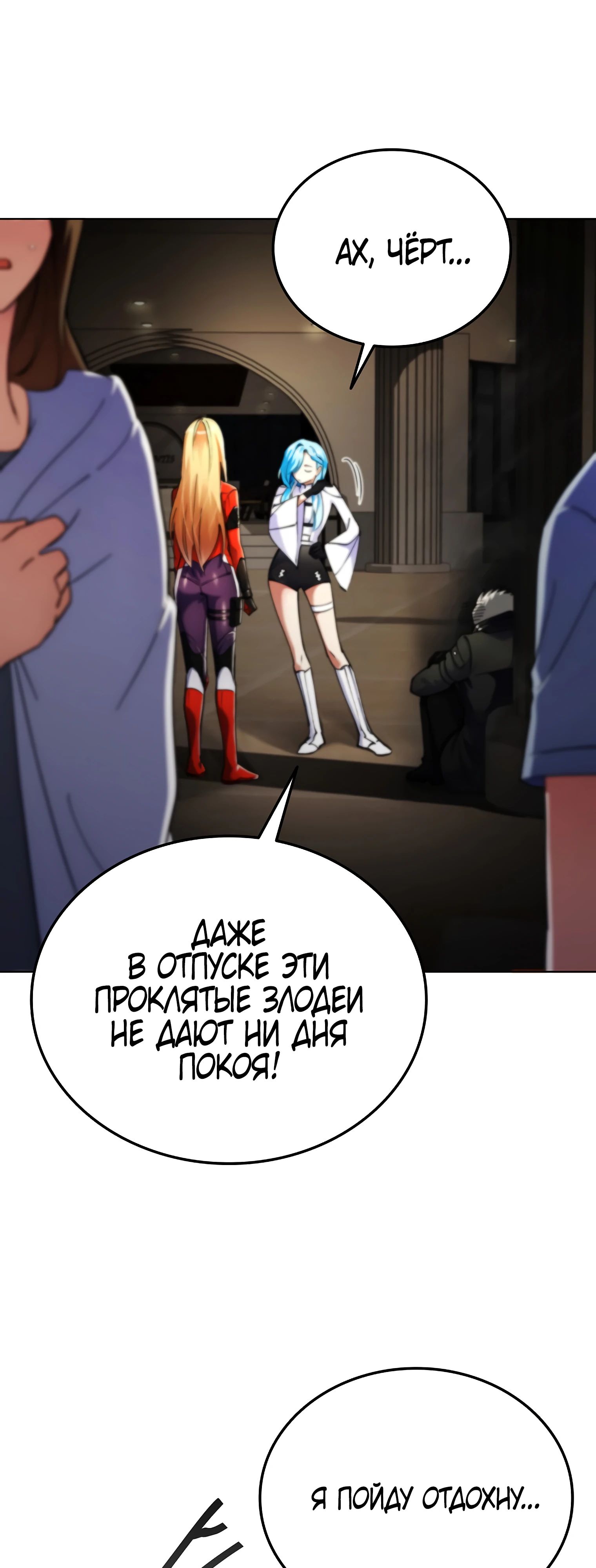 Манга Я стал злодеем, которым одержима героиня - Глава 18 Страница 24