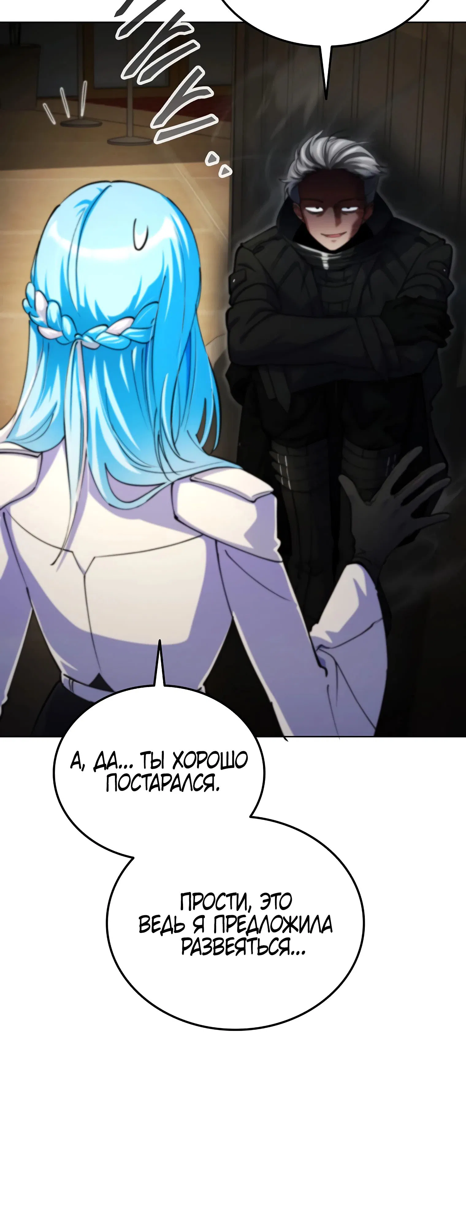 Манга Я стал злодеем, которым одержима героиня - Глава 18 Страница 25