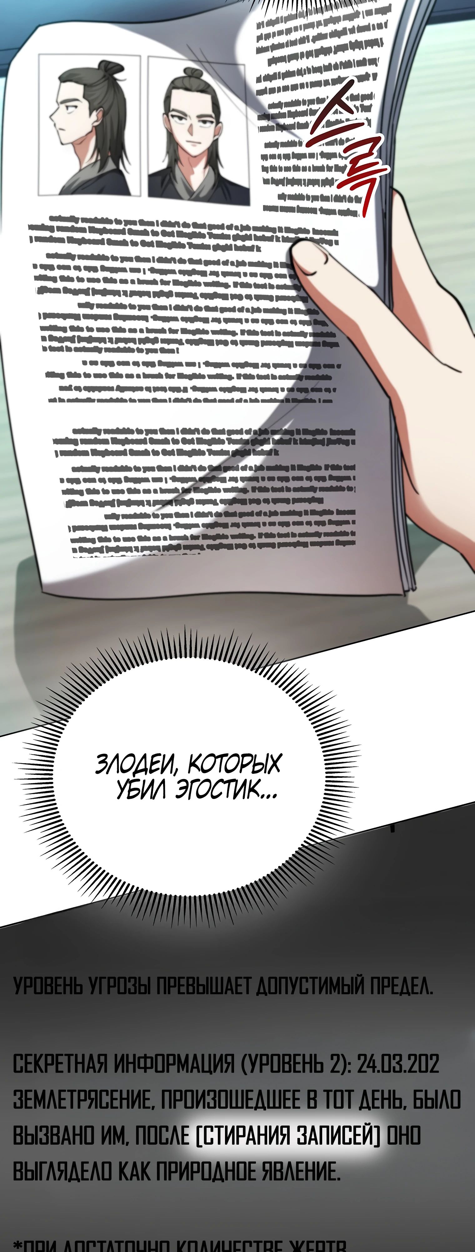 Манга Я стал злодеем, которым одержима героиня - Глава 18 Страница 65