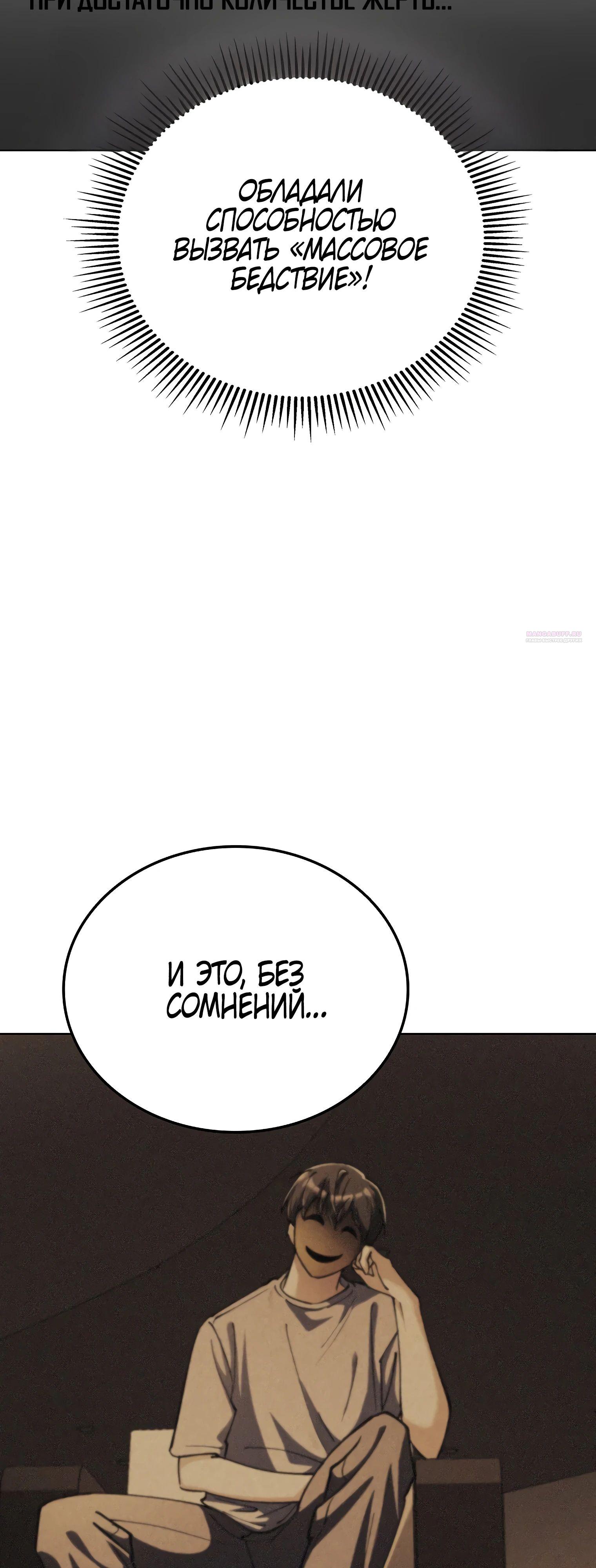 Манга Я стал злодеем, которым одержима героиня - Глава 18 Страница 66