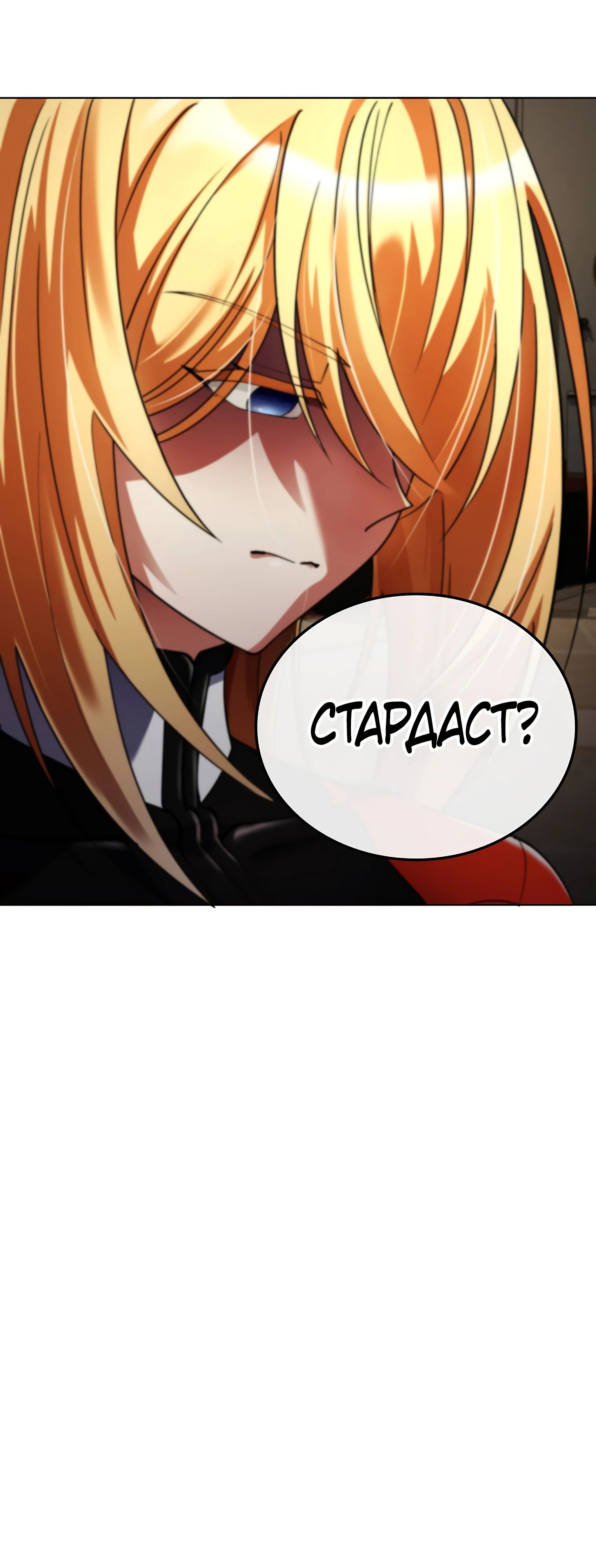 Манга Я стал злодеем, которым одержима героиня - Глава 18 Страница 27