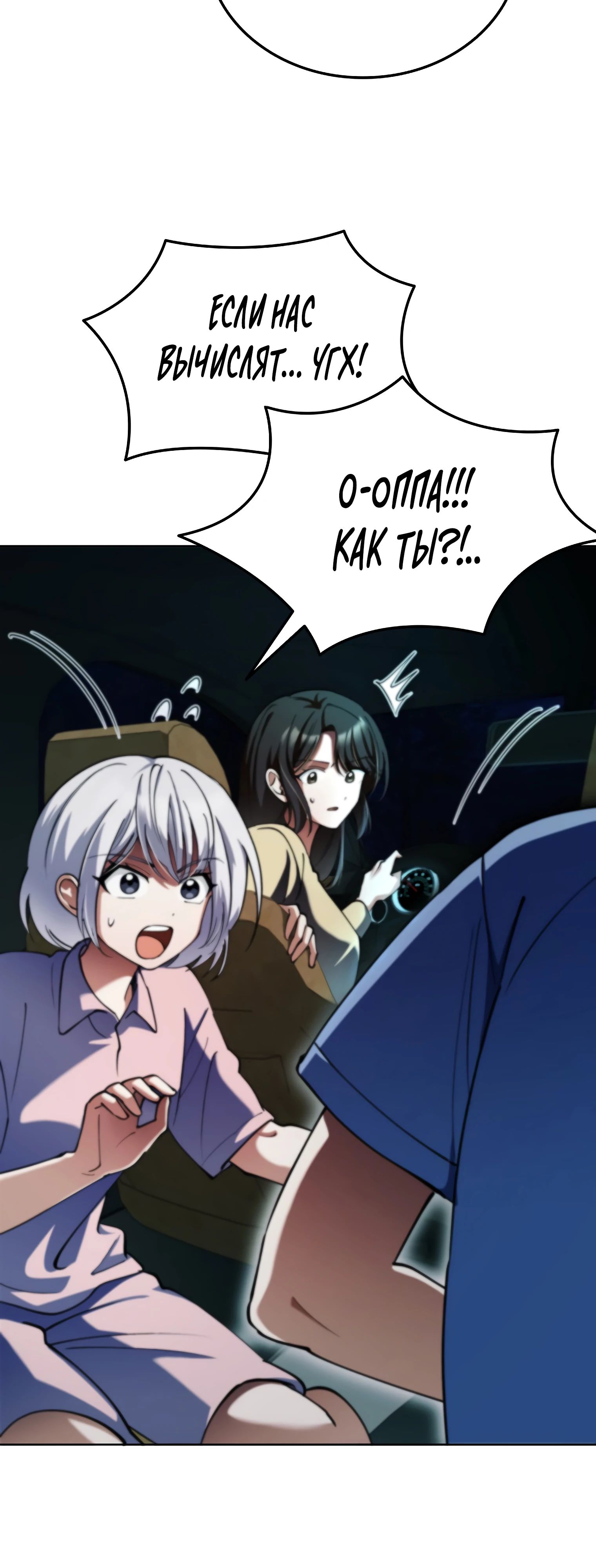 Манга Я стал злодеем, которым одержима героиня - Глава 18 Страница 11