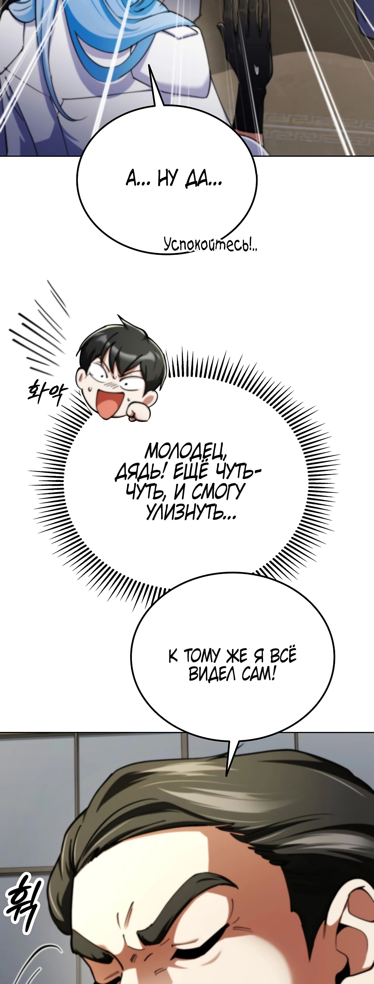 Манга Я стал злодеем, которым одержима героиня - Глава 17 Страница 55