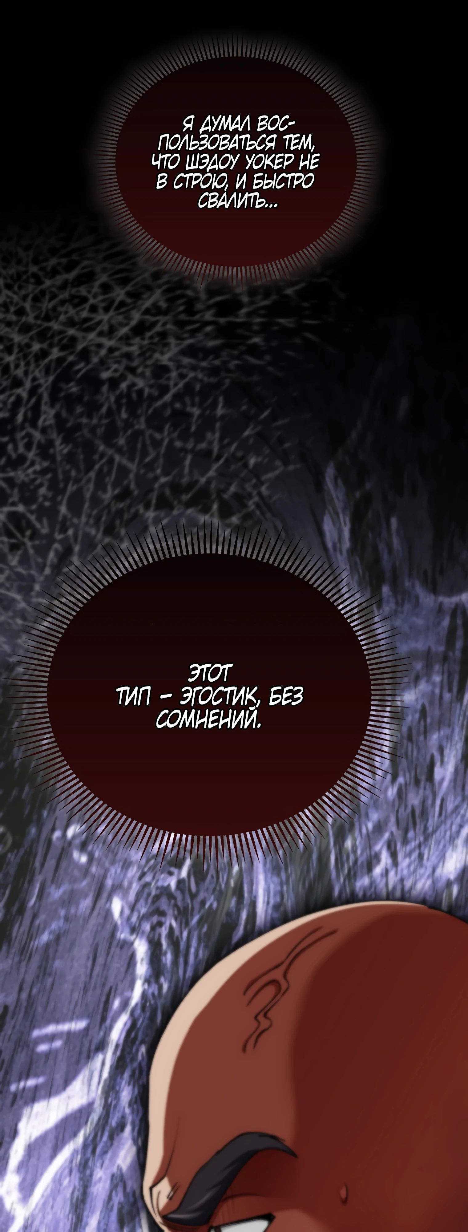 Манга Я стал злодеем, которым одержима героиня - Глава 17 Страница 8