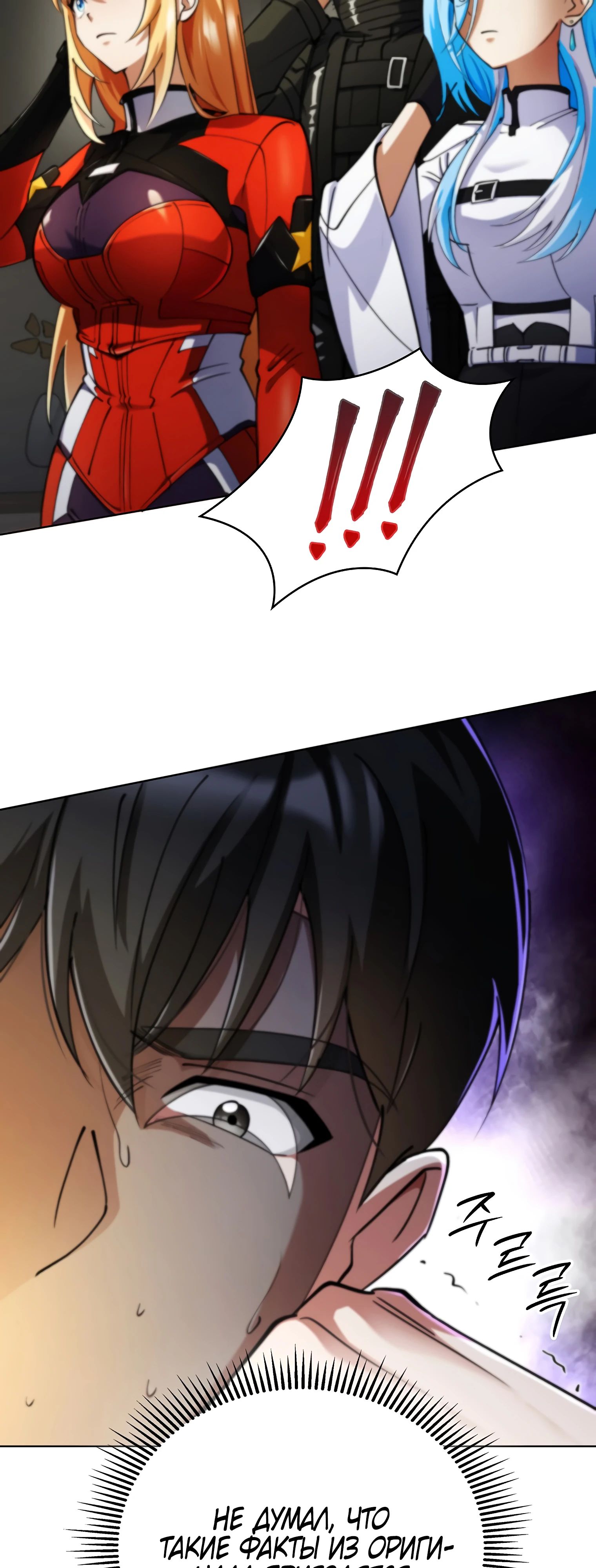 Манга Я стал злодеем, которым одержима героиня - Глава 17 Страница 52