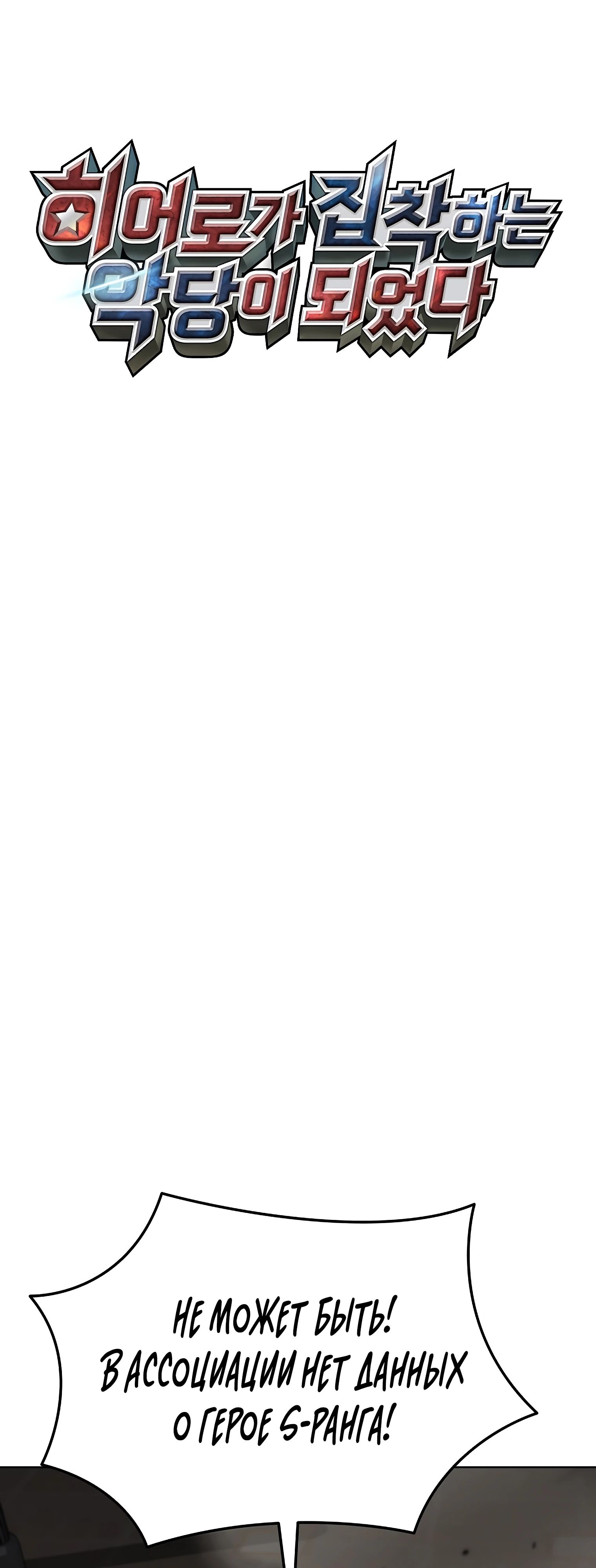 Манга Я стал злодеем, которым одержима героиня - Глава 17 Страница 36