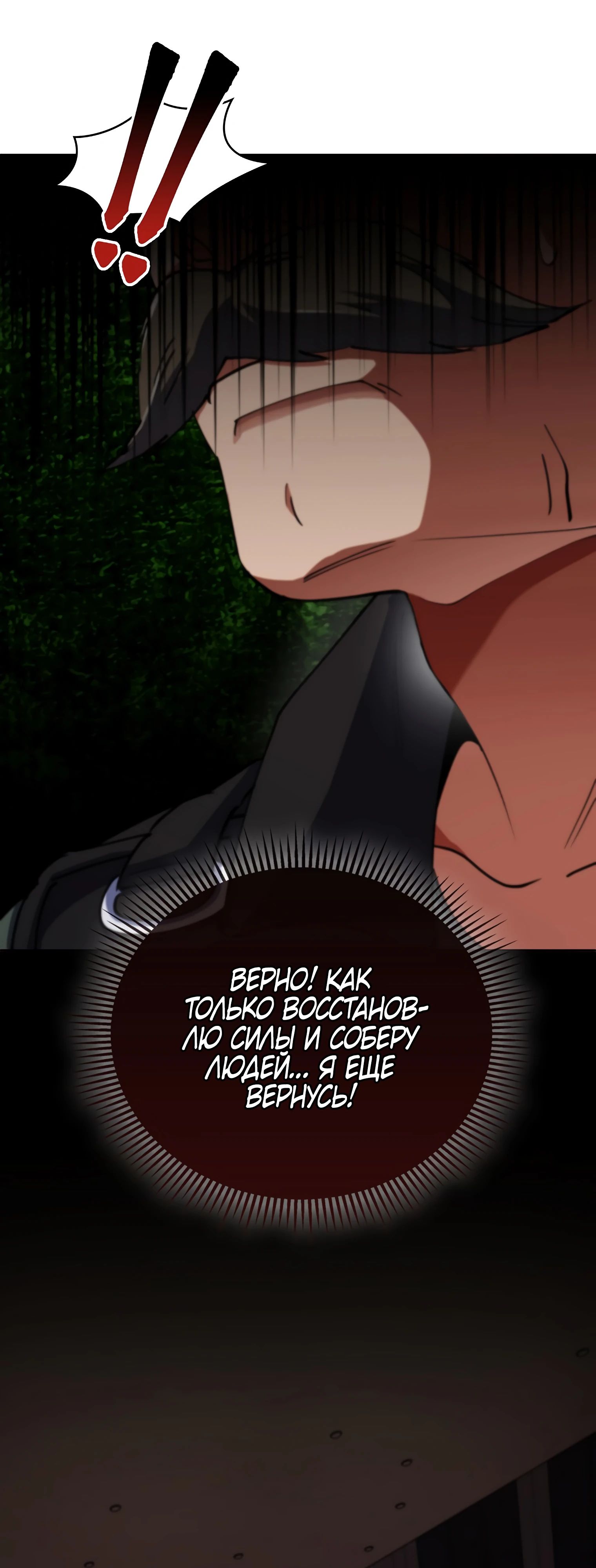 Манга Я стал злодеем, которым одержима героиня - Глава 17 Страница 15