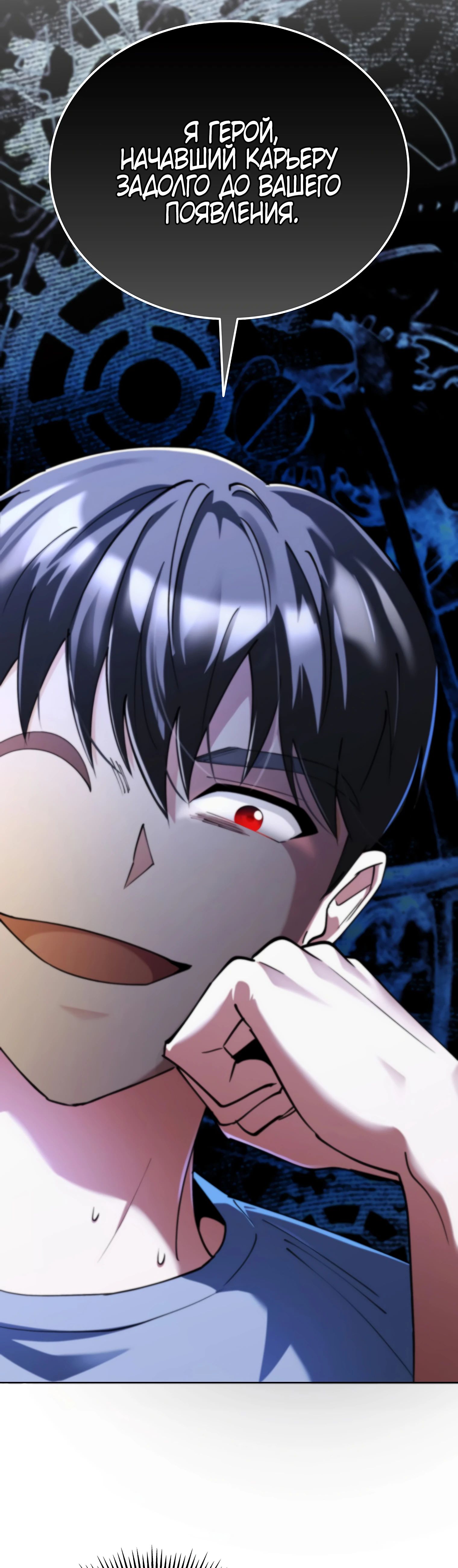 Манга Я стал злодеем, которым одержима героиня - Глава 17 Страница 40