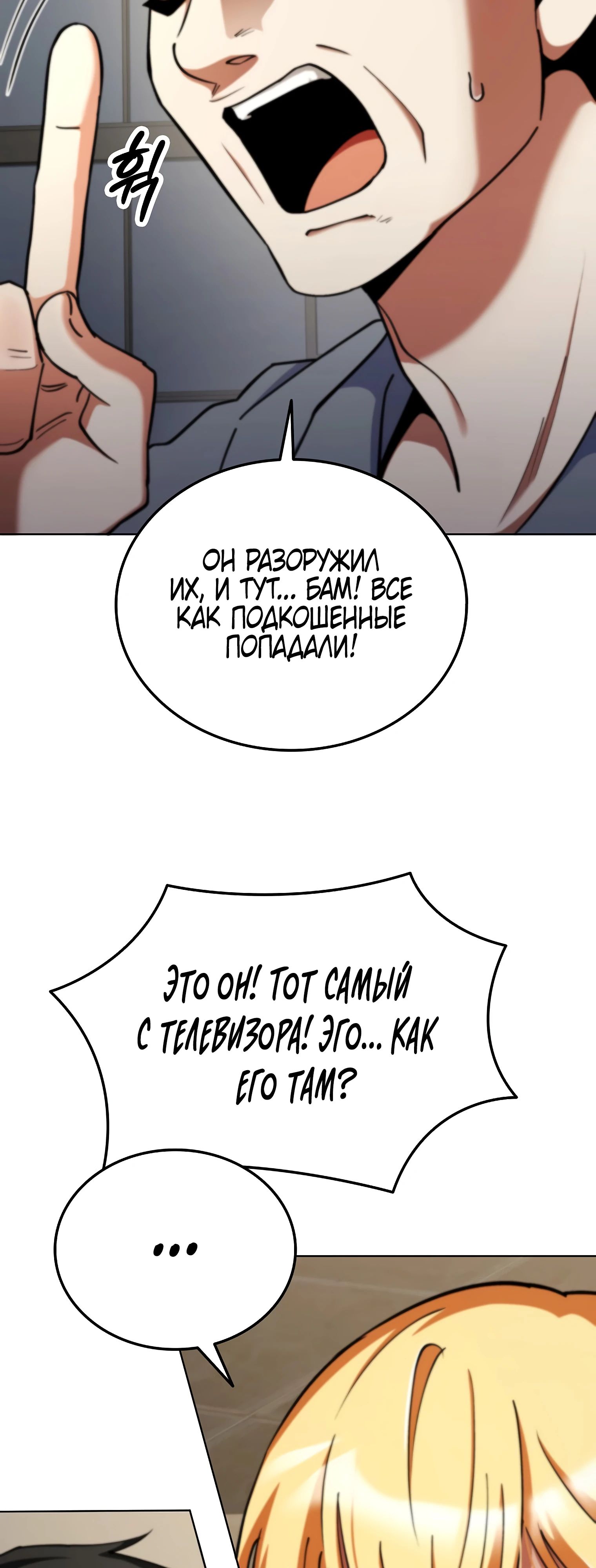 Манга Я стал злодеем, которым одержима героиня - Глава 17 Страница 56