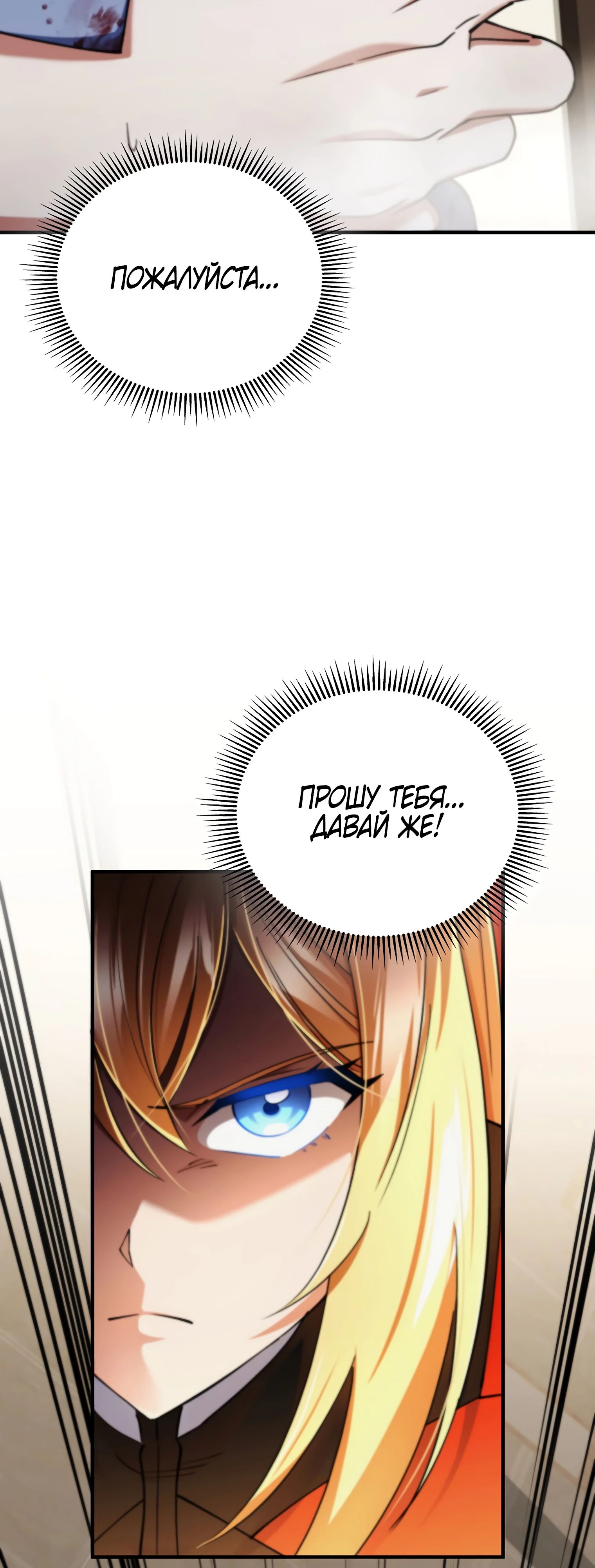 Манга Я стал злодеем, которым одержима героиня - Глава 17 Страница 65