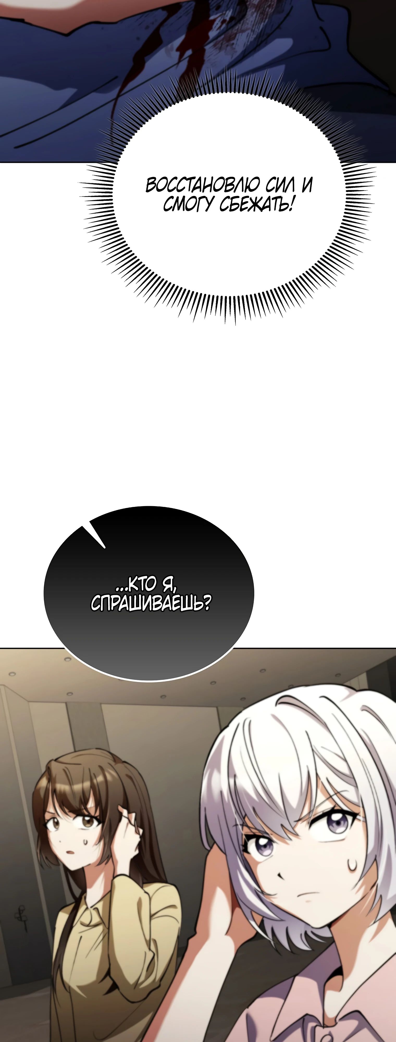 Манга Я стал злодеем, которым одержима героиня - Глава 17 Страница 32