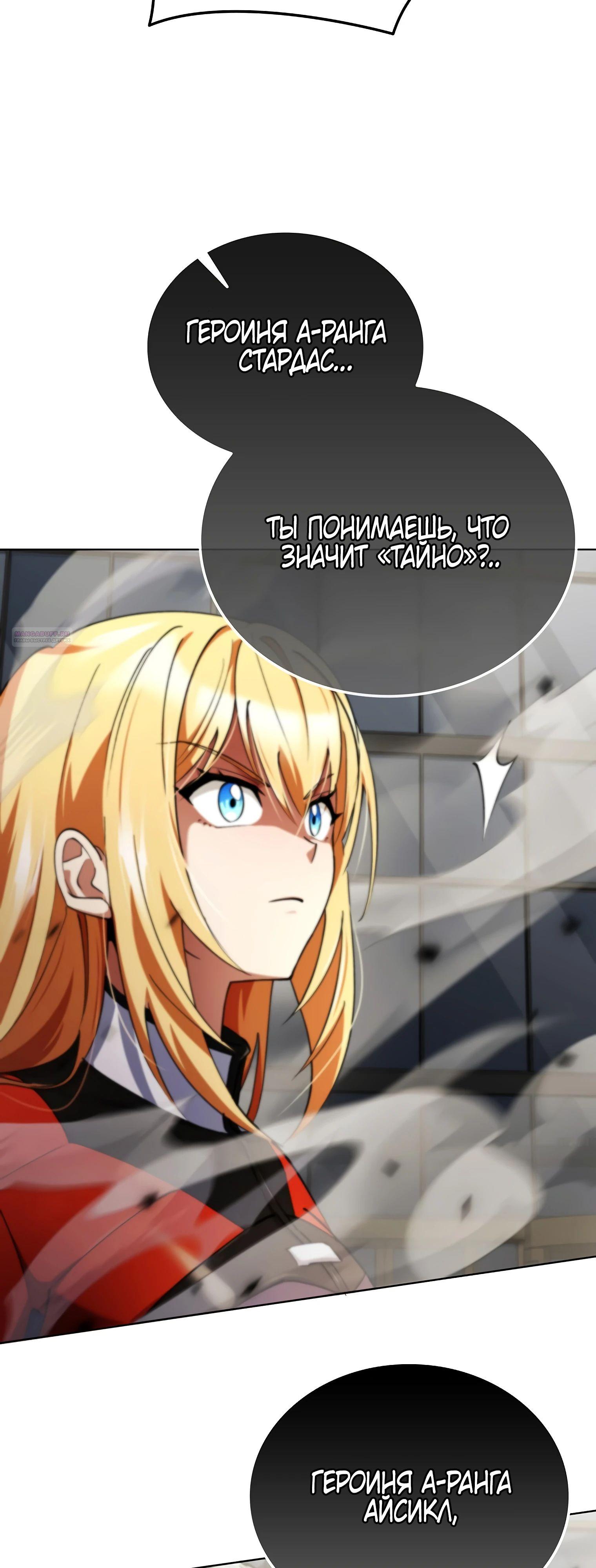 Манга Я стал злодеем, которым одержима героиня - Глава 17 Страница 38