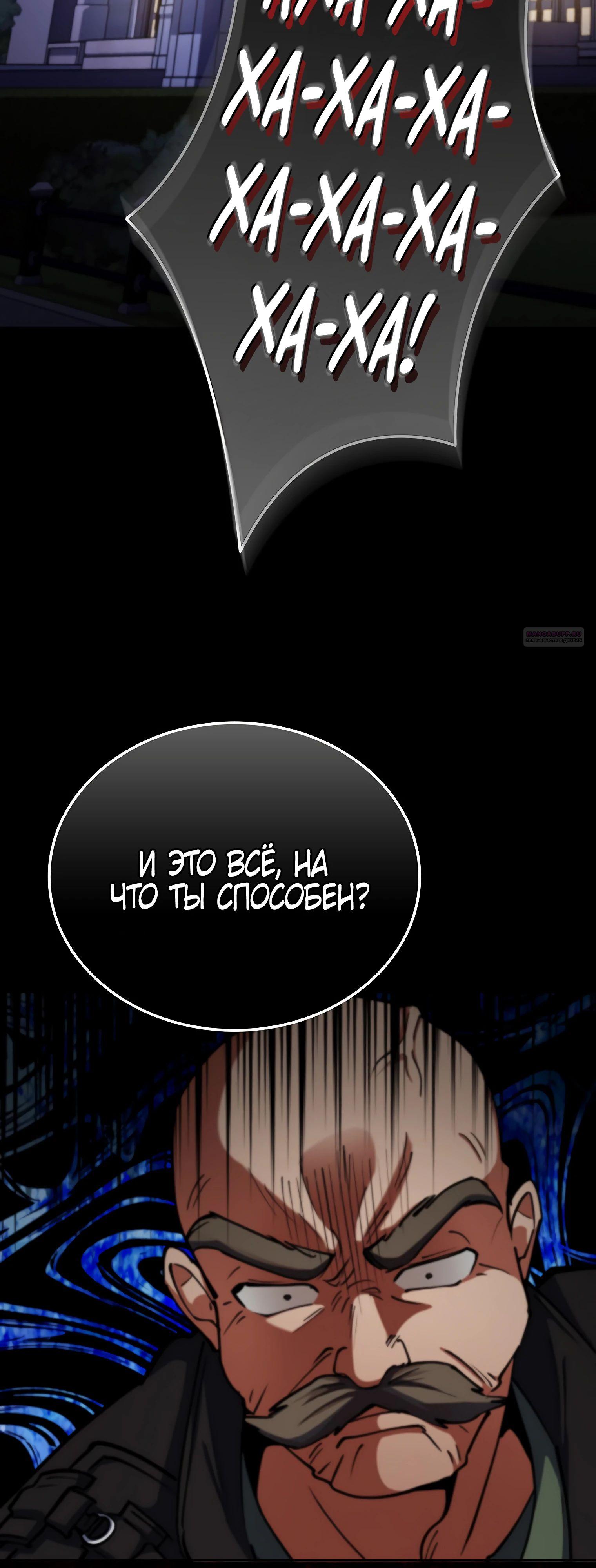 Манга Я стал злодеем, которым одержима героиня - Глава 17 Страница 2