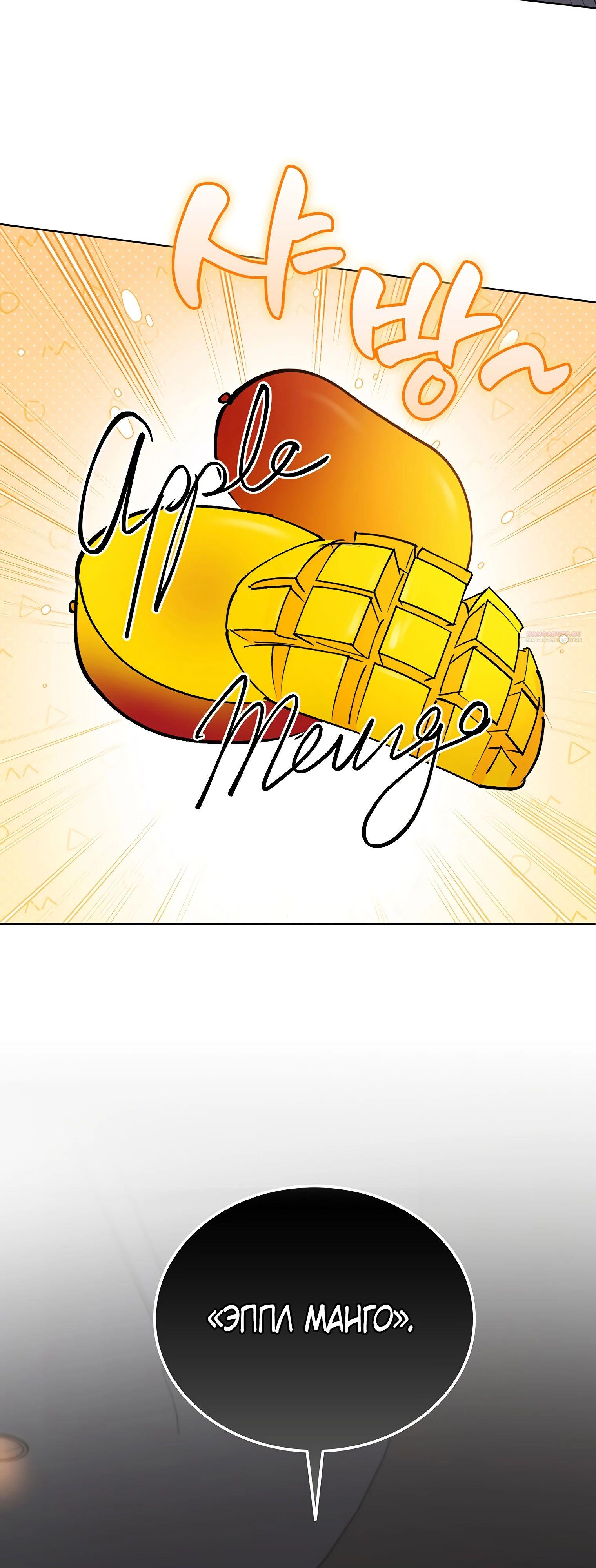 Манга Я стал злодеем, которым одержима героиня - Глава 17 Страница 46