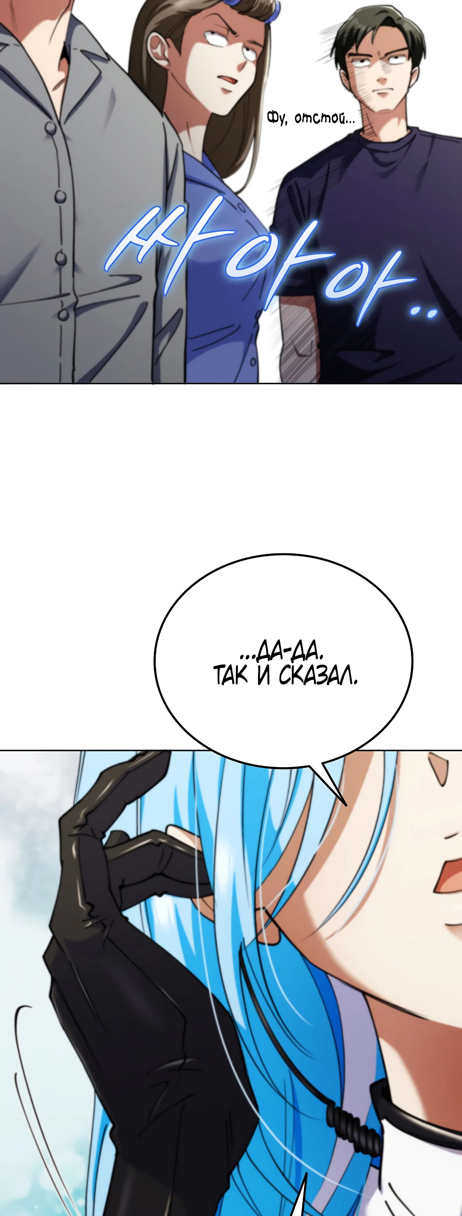 Манга Я стал злодеем, которым одержима героиня - Глава 17 Страница 48