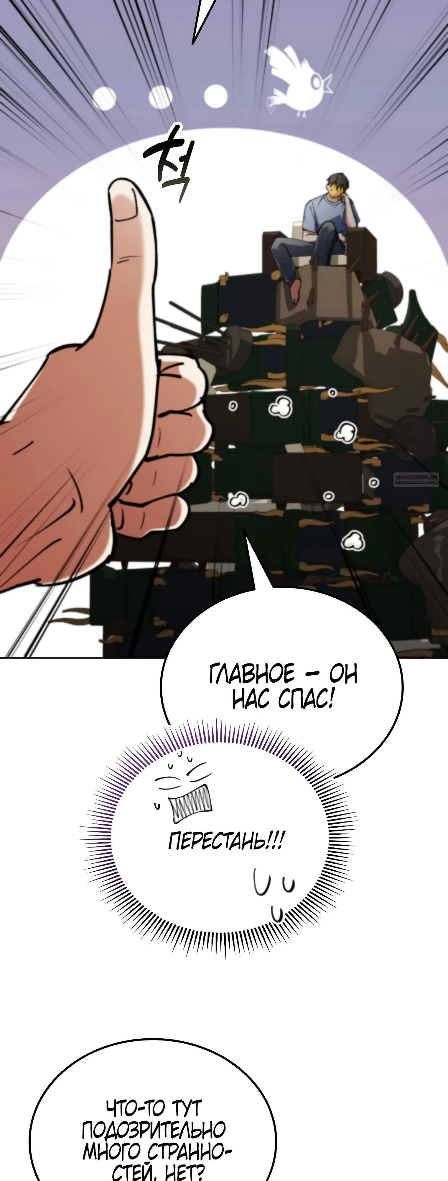 Манга Я стал злодеем, которым одержима героиня - Глава 17 Страница 58