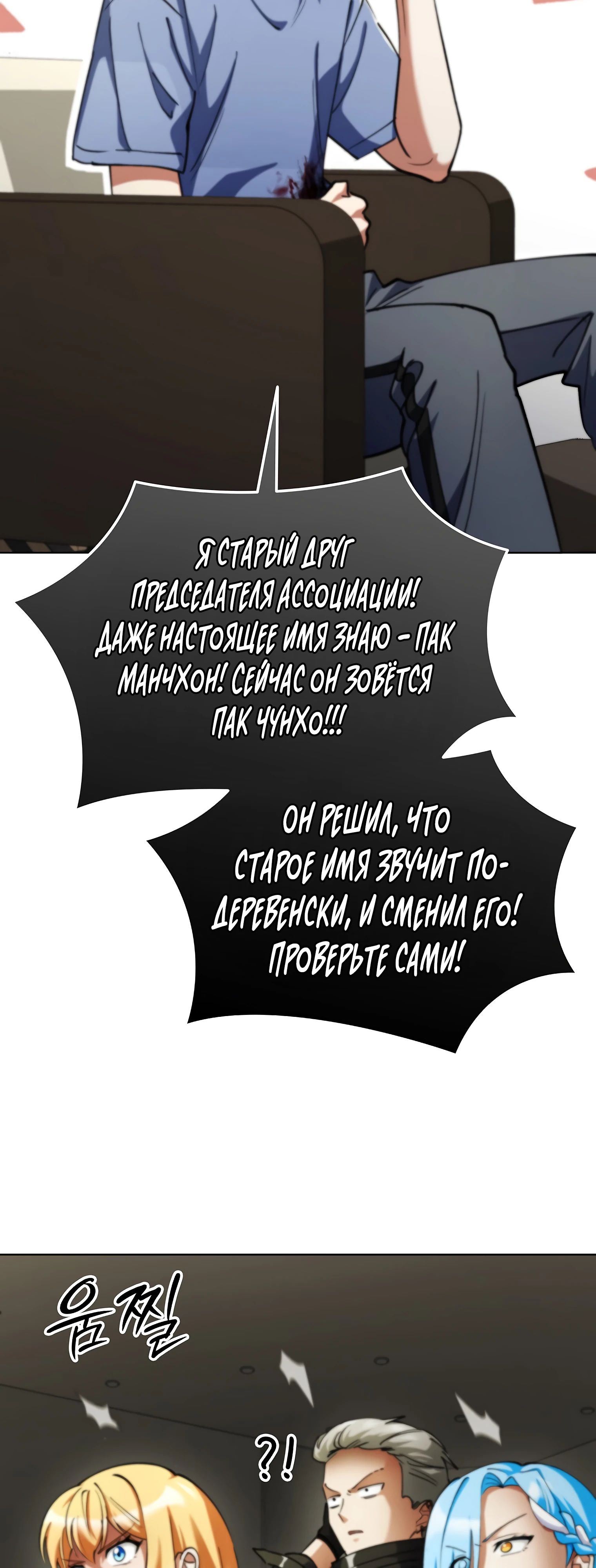 Манга Я стал злодеем, которым одержима героиня - Глава 17 Страница 51