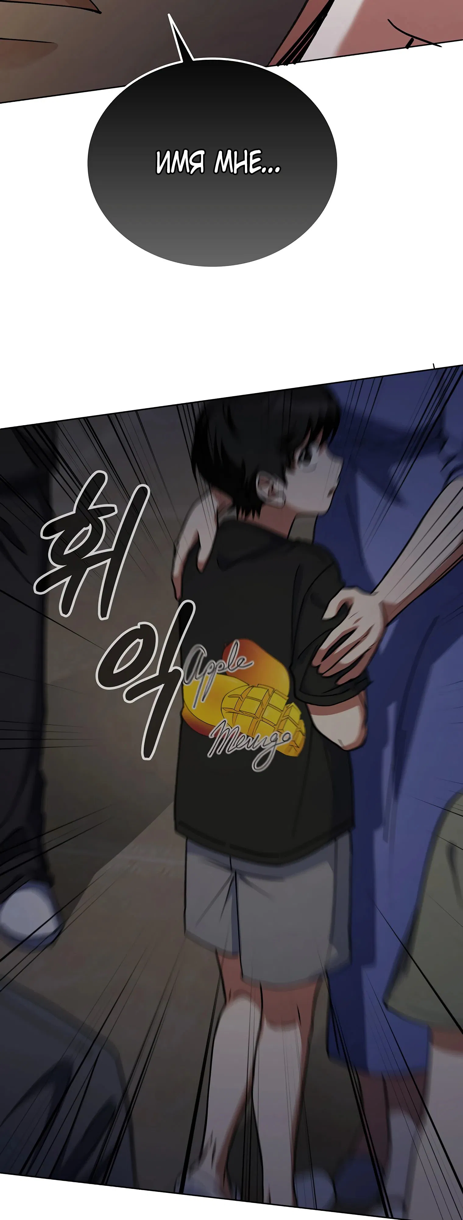 Манга Я стал злодеем, которым одержима героиня - Глава 17 Страница 45