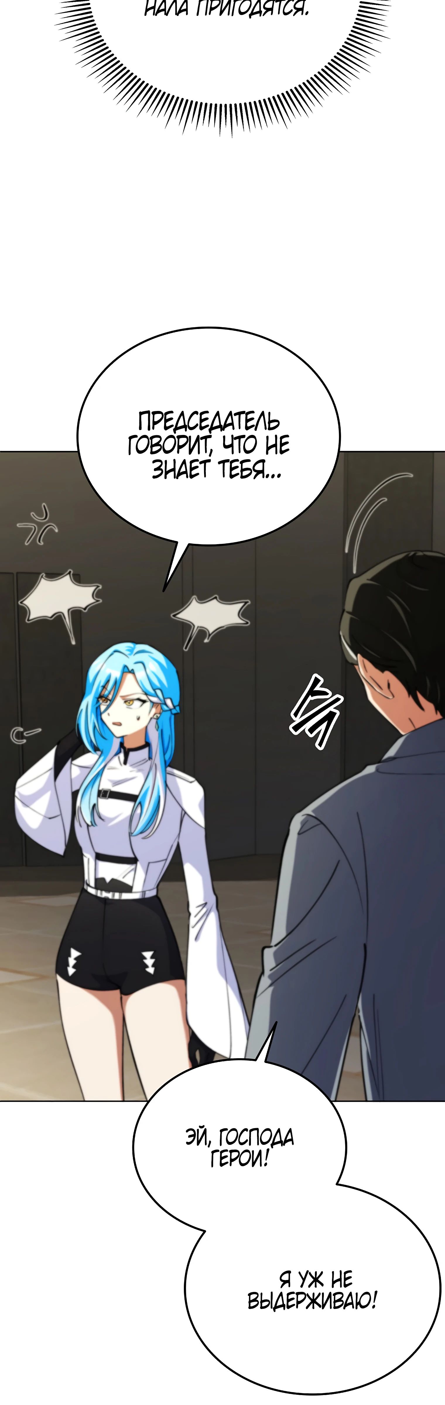 Манга Я стал злодеем, которым одержима героиня - Глава 17 Страница 53