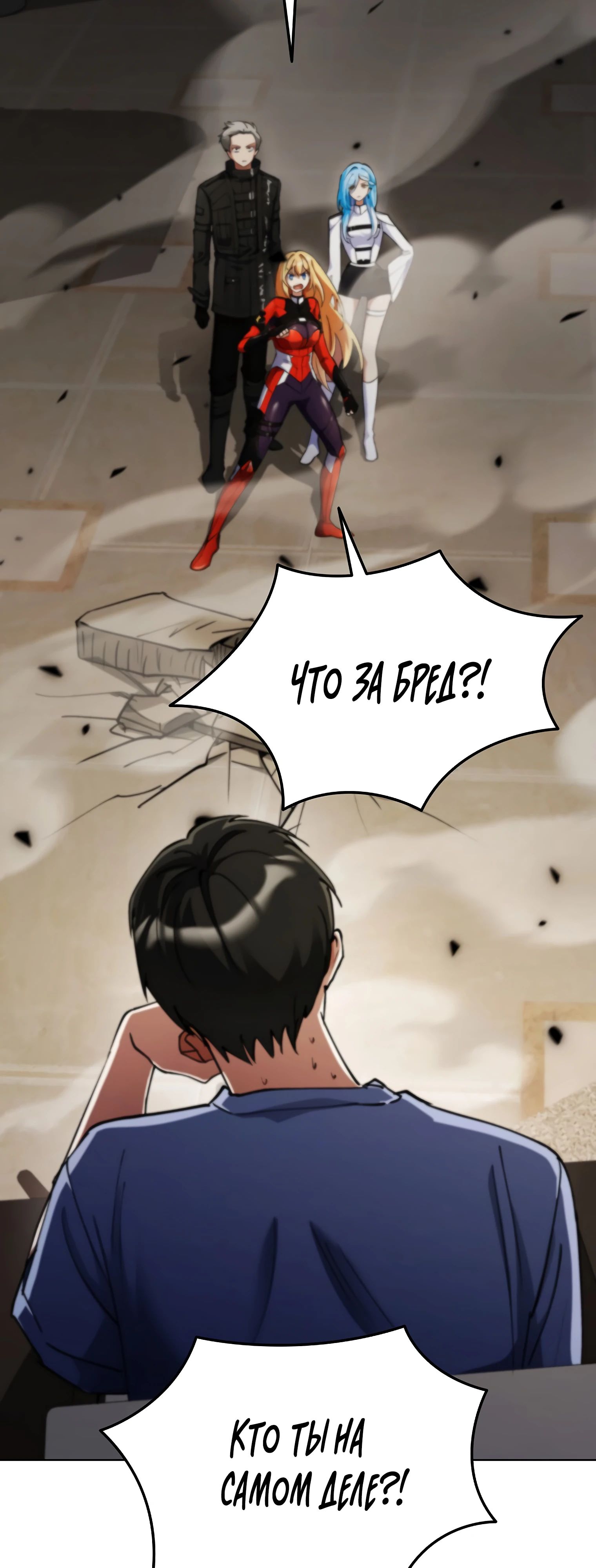 Манга Я стал злодеем, которым одержима героиня - Глава 17 Страница 37