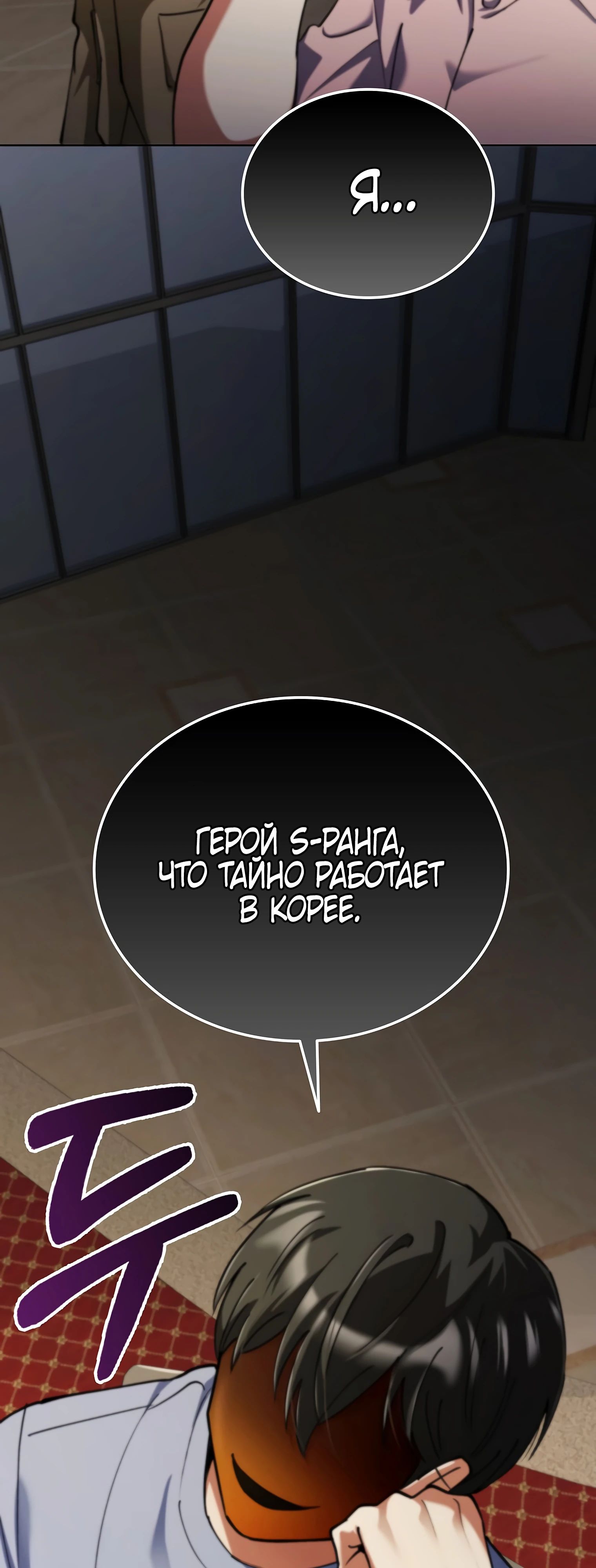 Манга Я стал злодеем, которым одержима героиня - Глава 17 Страница 33