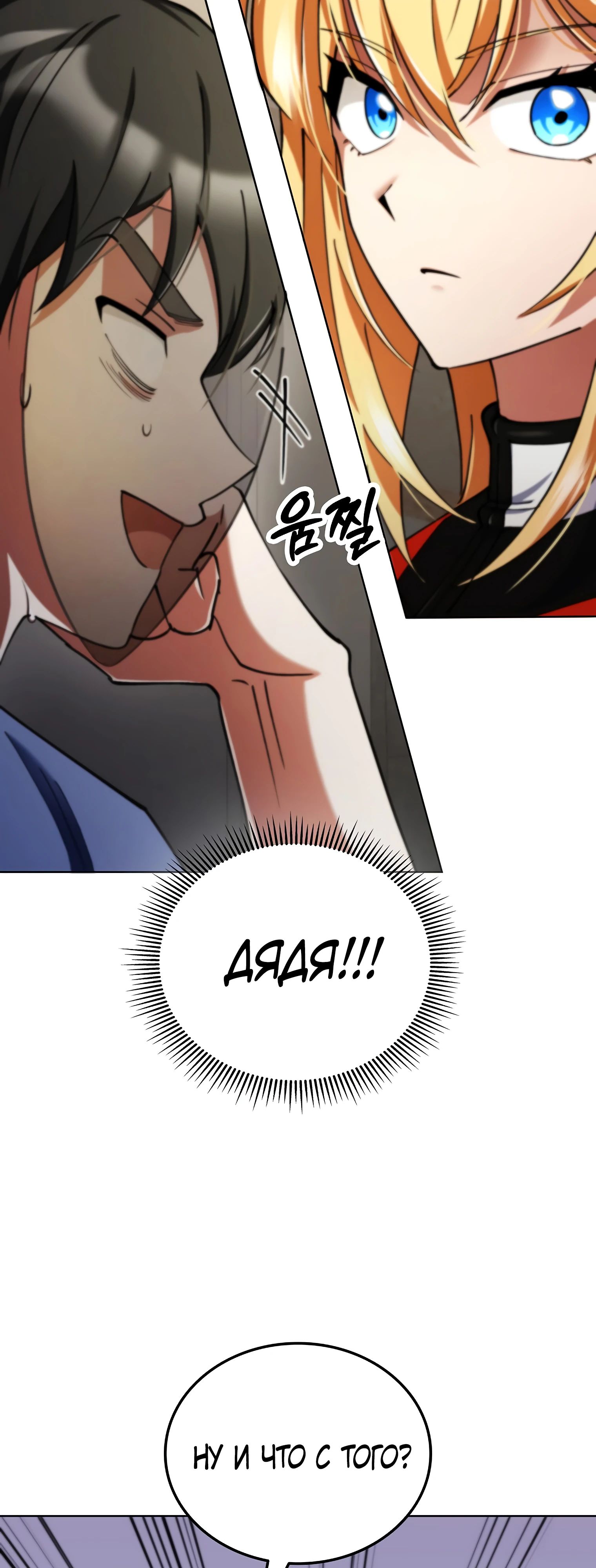 Манга Я стал злодеем, которым одержима героиня - Глава 17 Страница 57