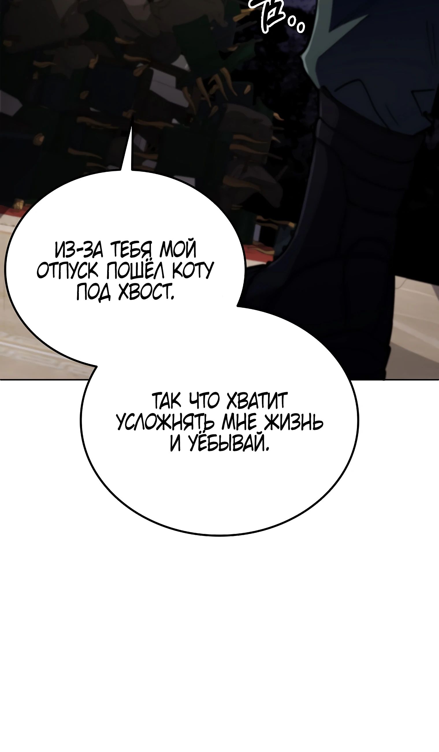 Манга Я стал злодеем, которым одержима героиня - Глава 17 Страница 13