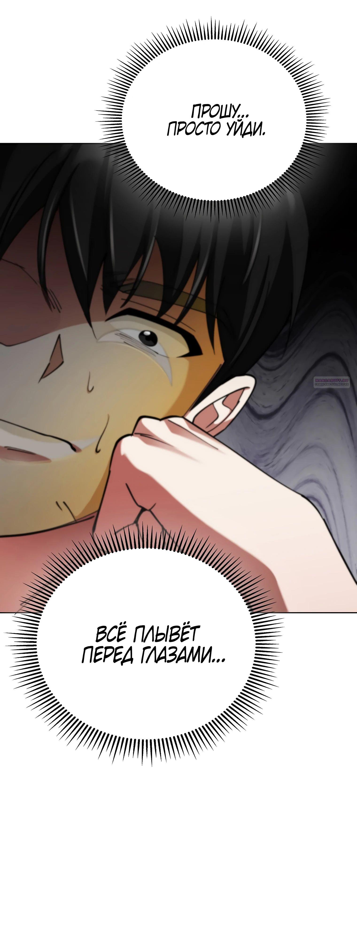 Манга Я стал злодеем, которым одержима героиня - Глава 17 Страница 14