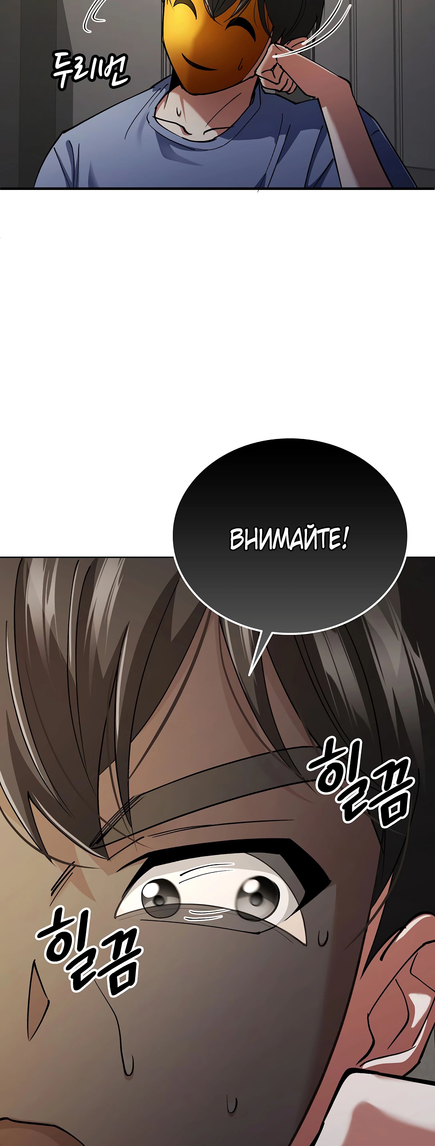 Манга Я стал злодеем, которым одержима героиня - Глава 17 Страница 44