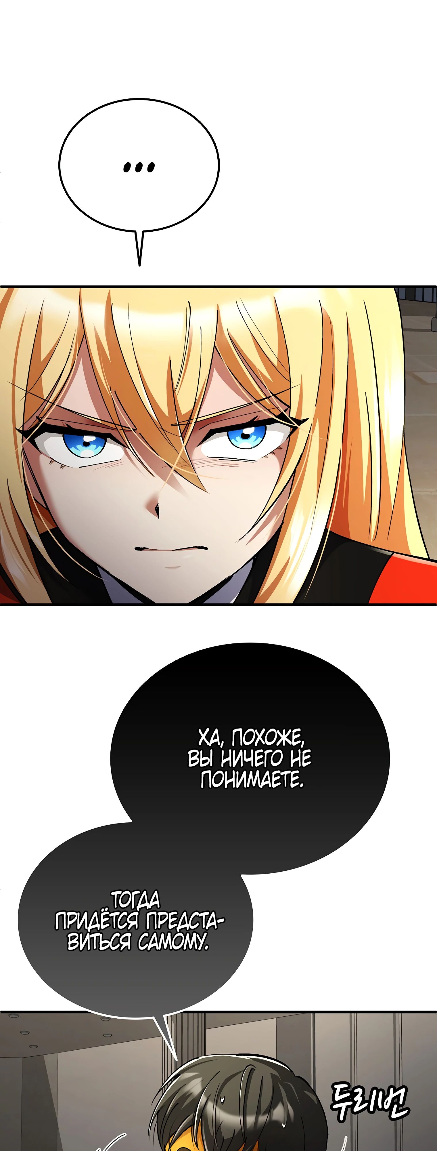 Манга Я стал злодеем, которым одержима героиня - Глава 17 Страница 43