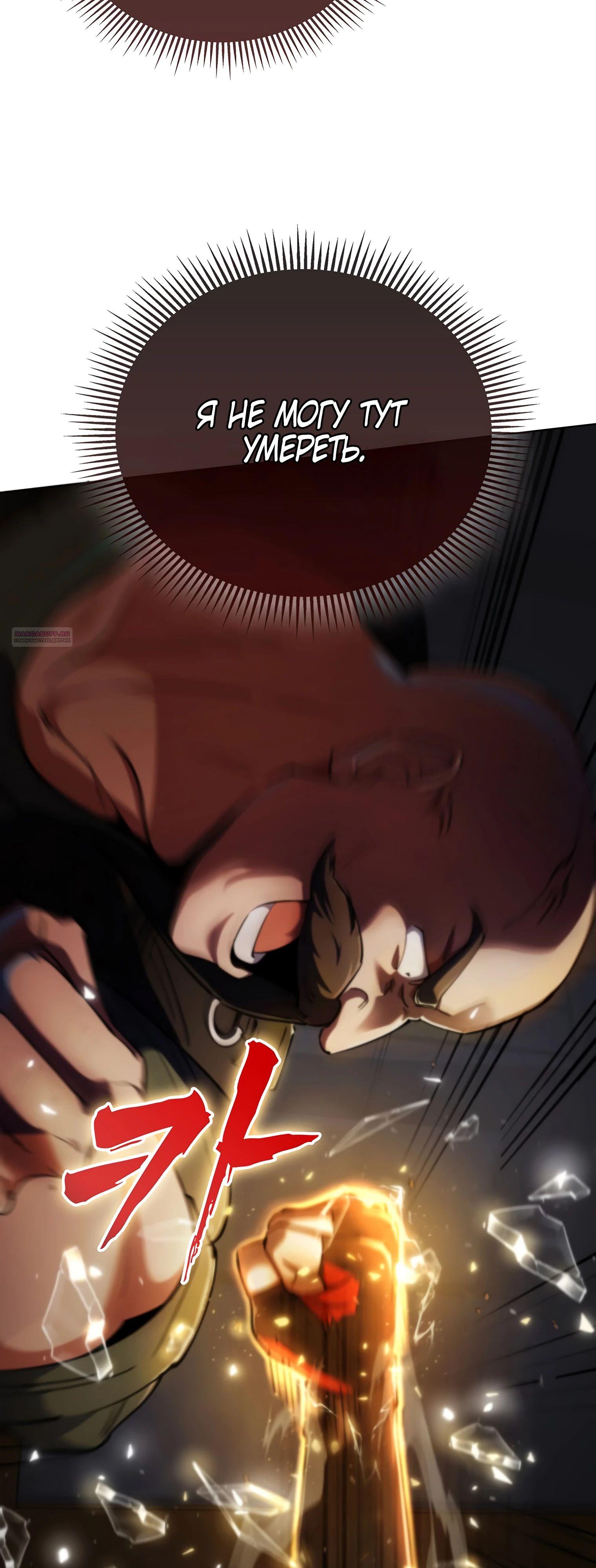 Манга Я стал злодеем, которым одержима героиня - Глава 17 Страница 18