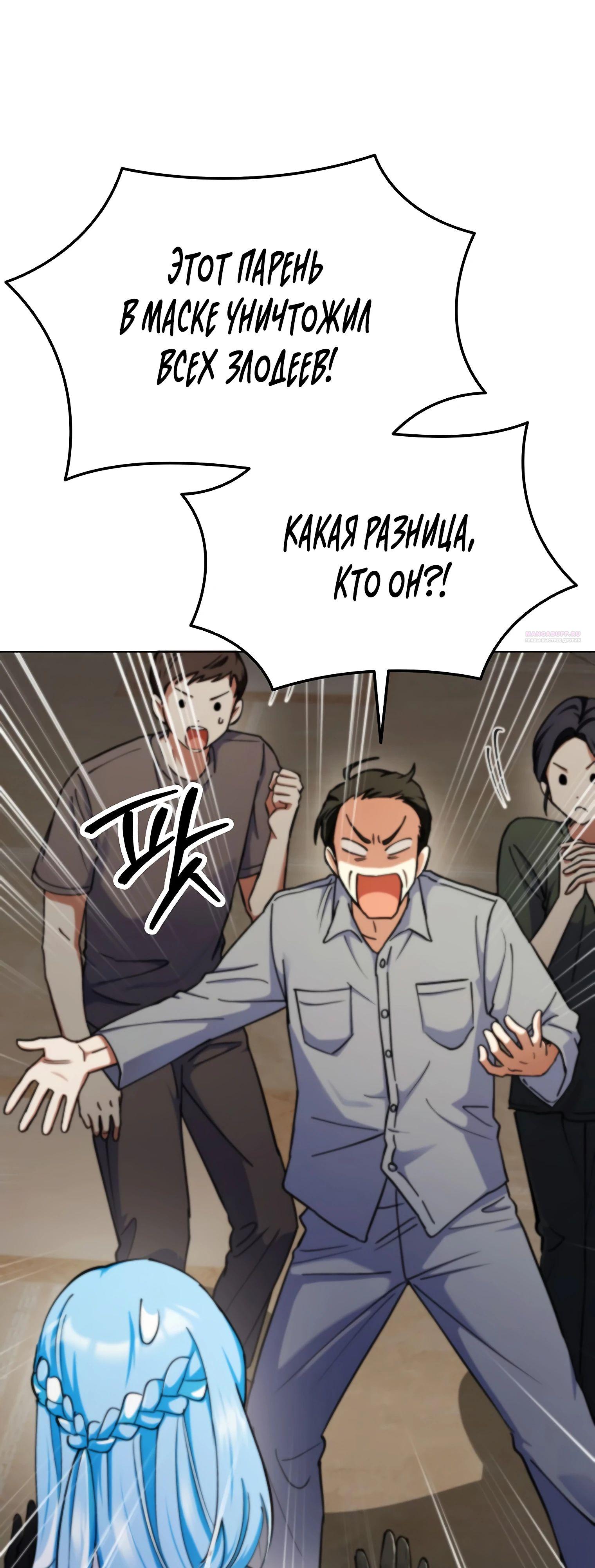 Манга Я стал злодеем, которым одержима героиня - Глава 17 Страница 54