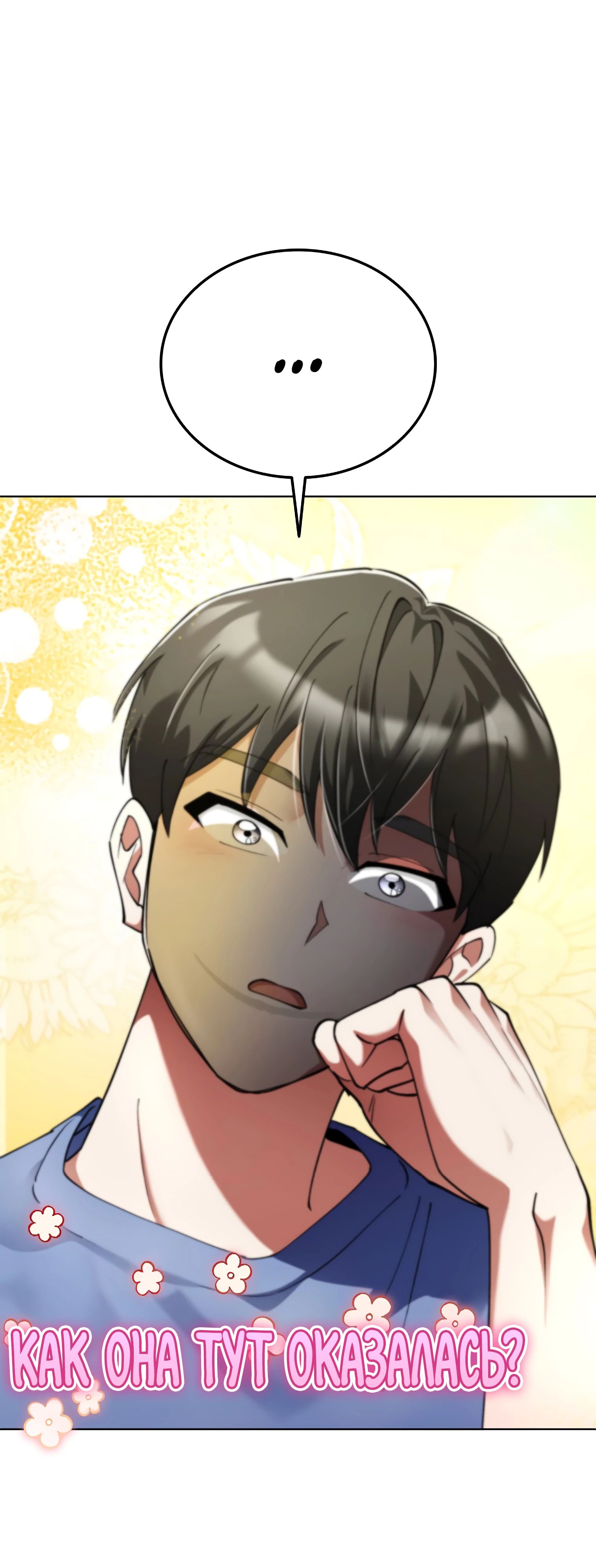 Манга Я стал злодеем, которым одержима героиня - Глава 17 Страница 29