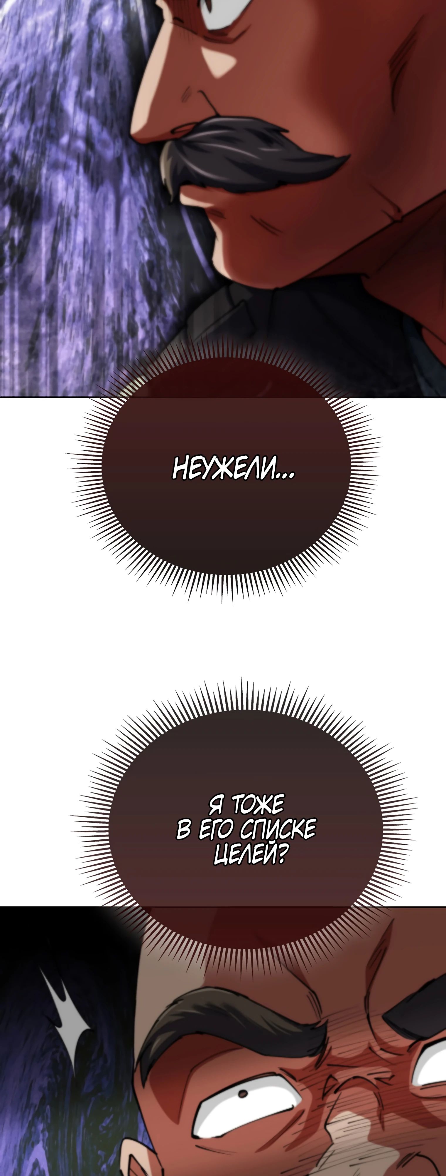Манга Я стал злодеем, которым одержима героиня - Глава 17 Страница 9