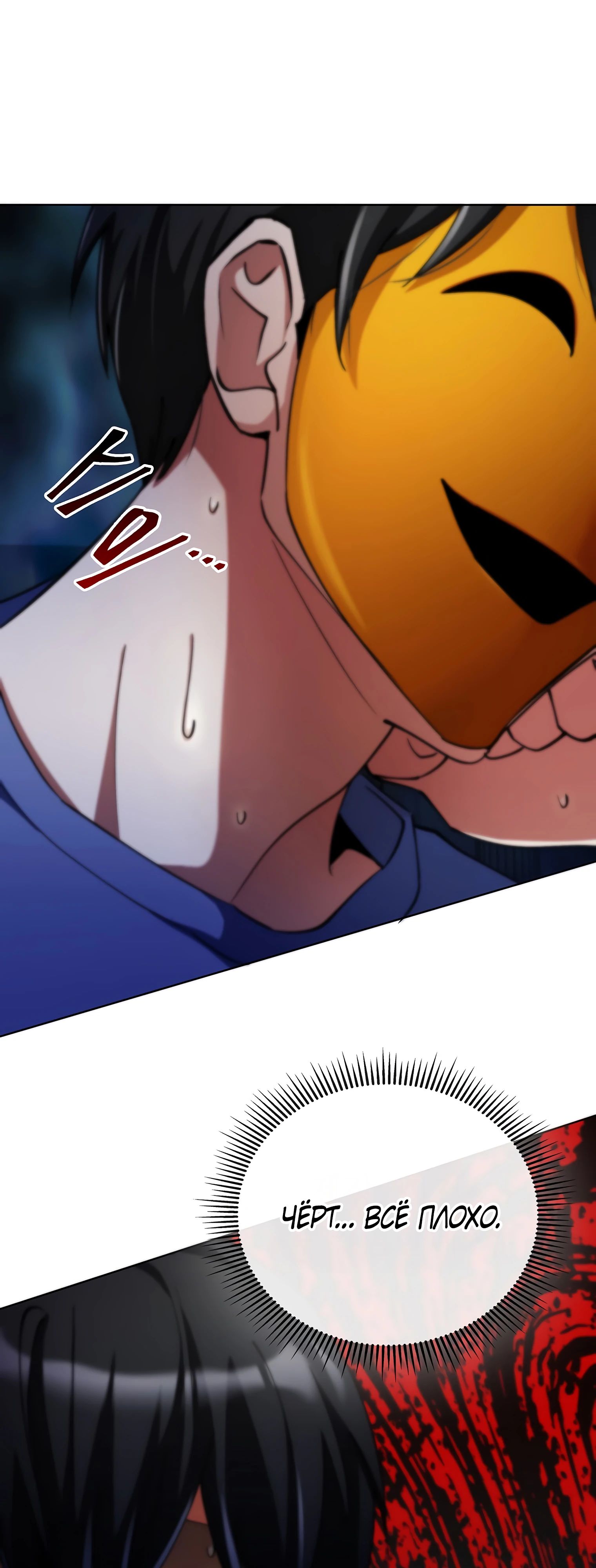 Манга Я стал злодеем, которым одержима героиня - Глава 17 Страница 5