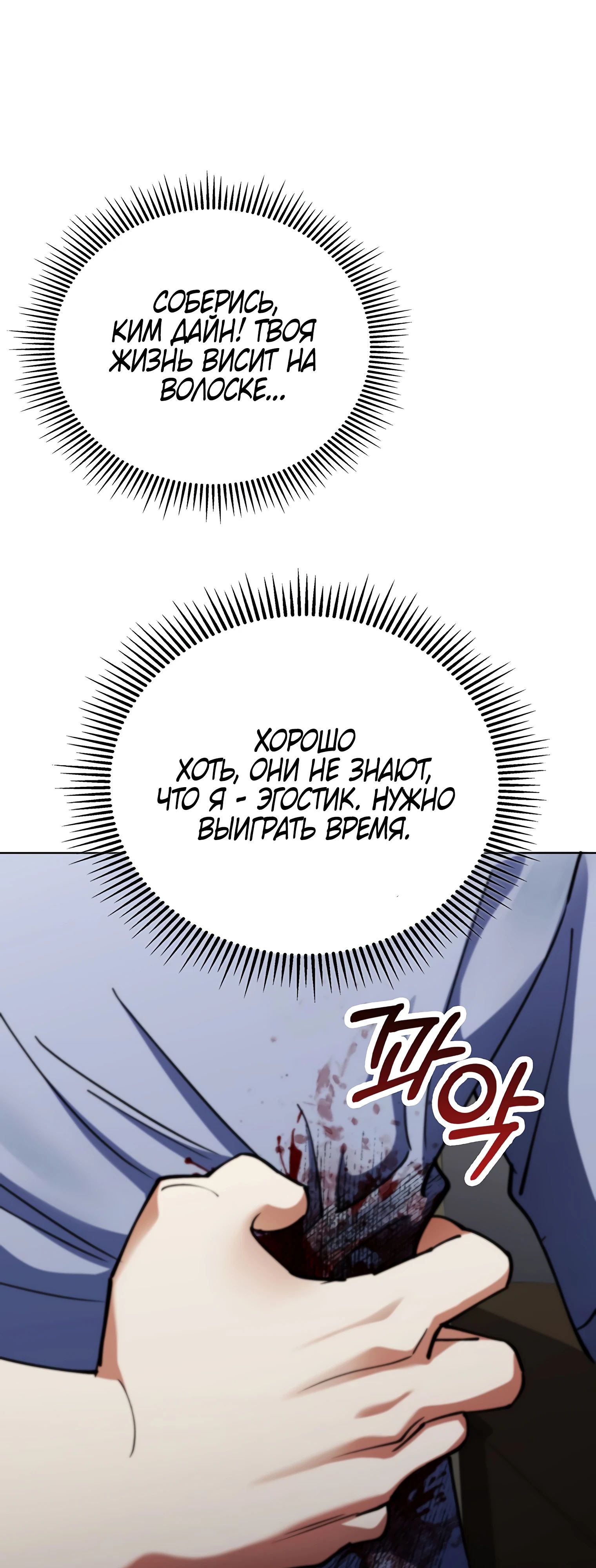 Манга Я стал злодеем, которым одержима героиня - Глава 17 Страница 31