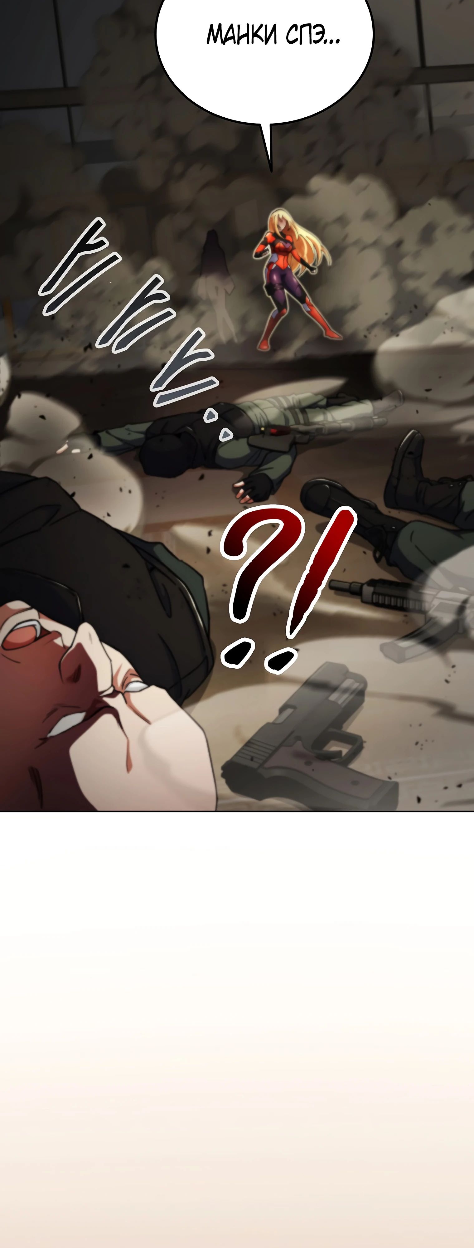 Манга Я стал злодеем, которым одержима героиня - Глава 17 Страница 24