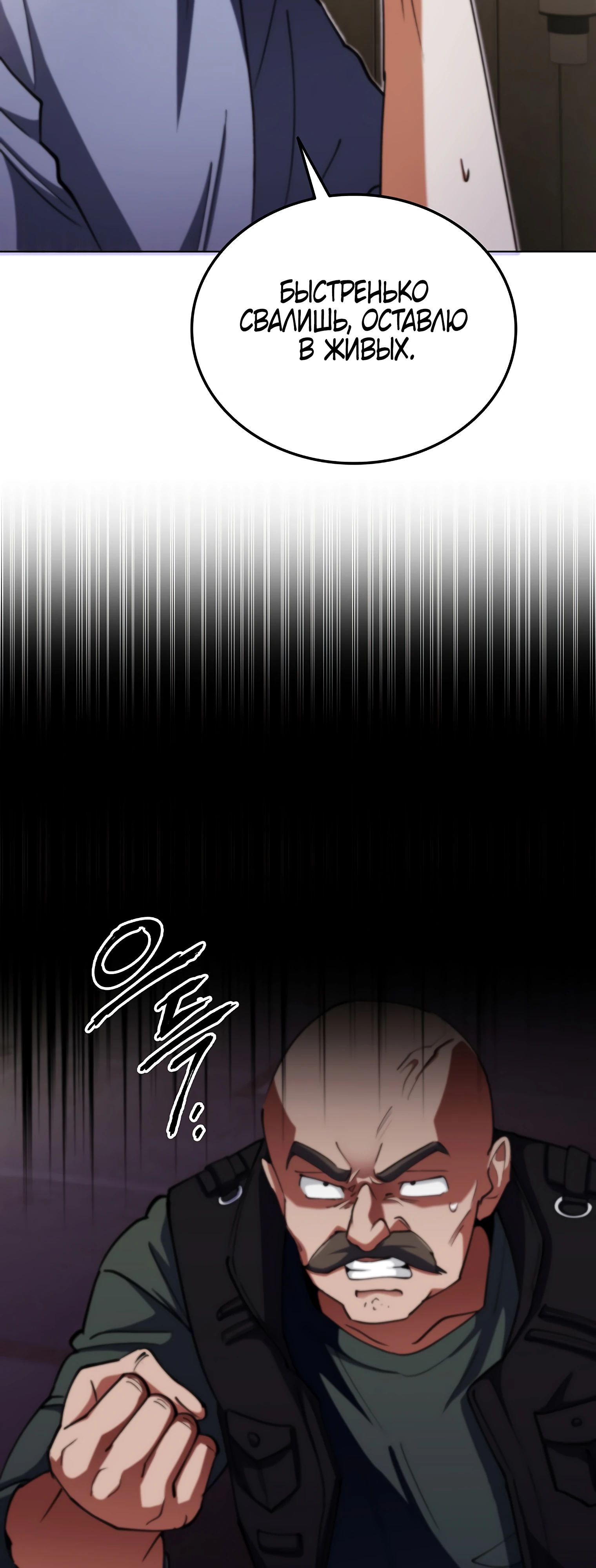 Манга Я стал злодеем, которым одержима героиня - Глава 17 Страница 11