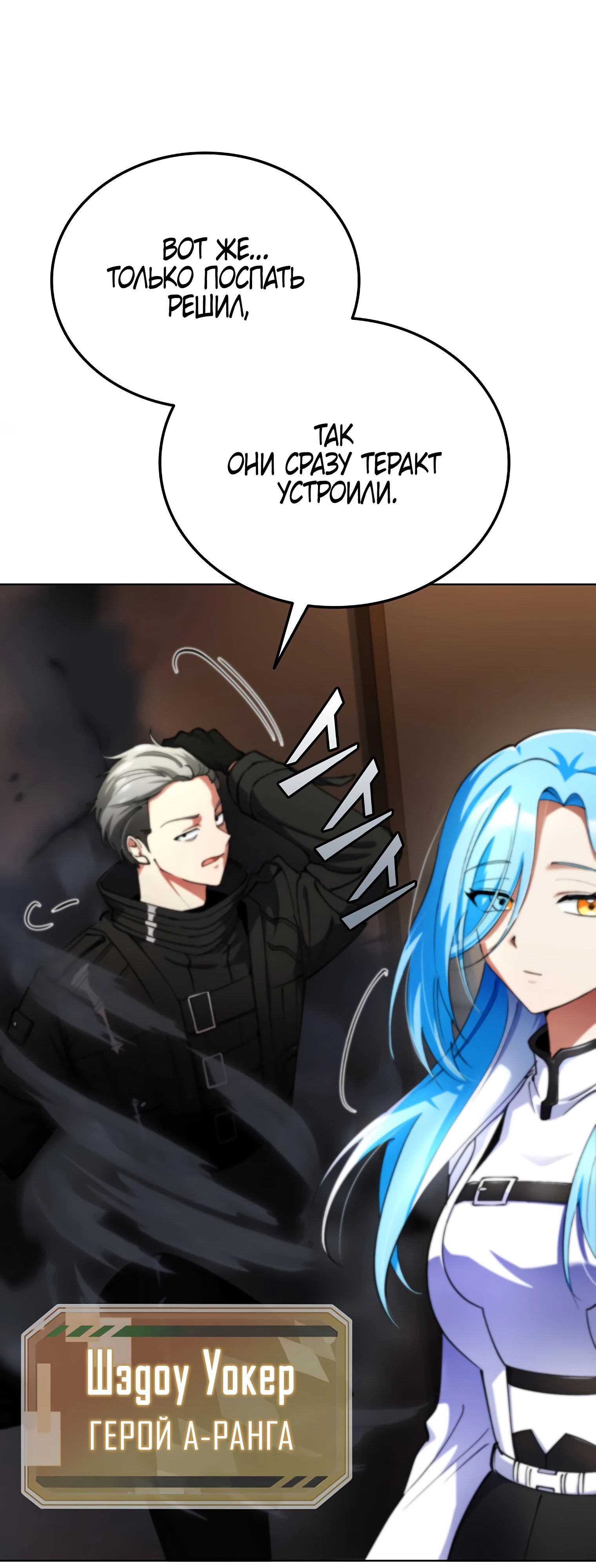 Манга Я стал злодеем, которым одержима героиня - Глава 17 Страница 27