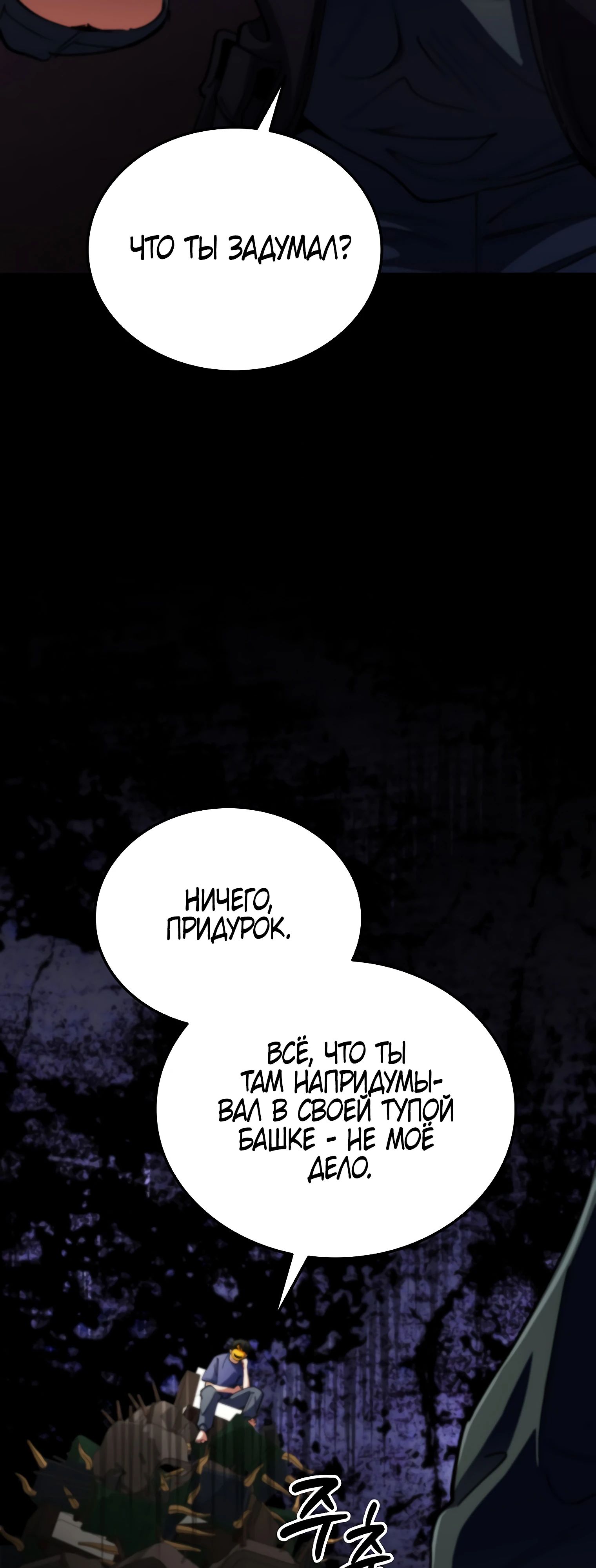 Манга Я стал злодеем, которым одержима героиня - Глава 17 Страница 12