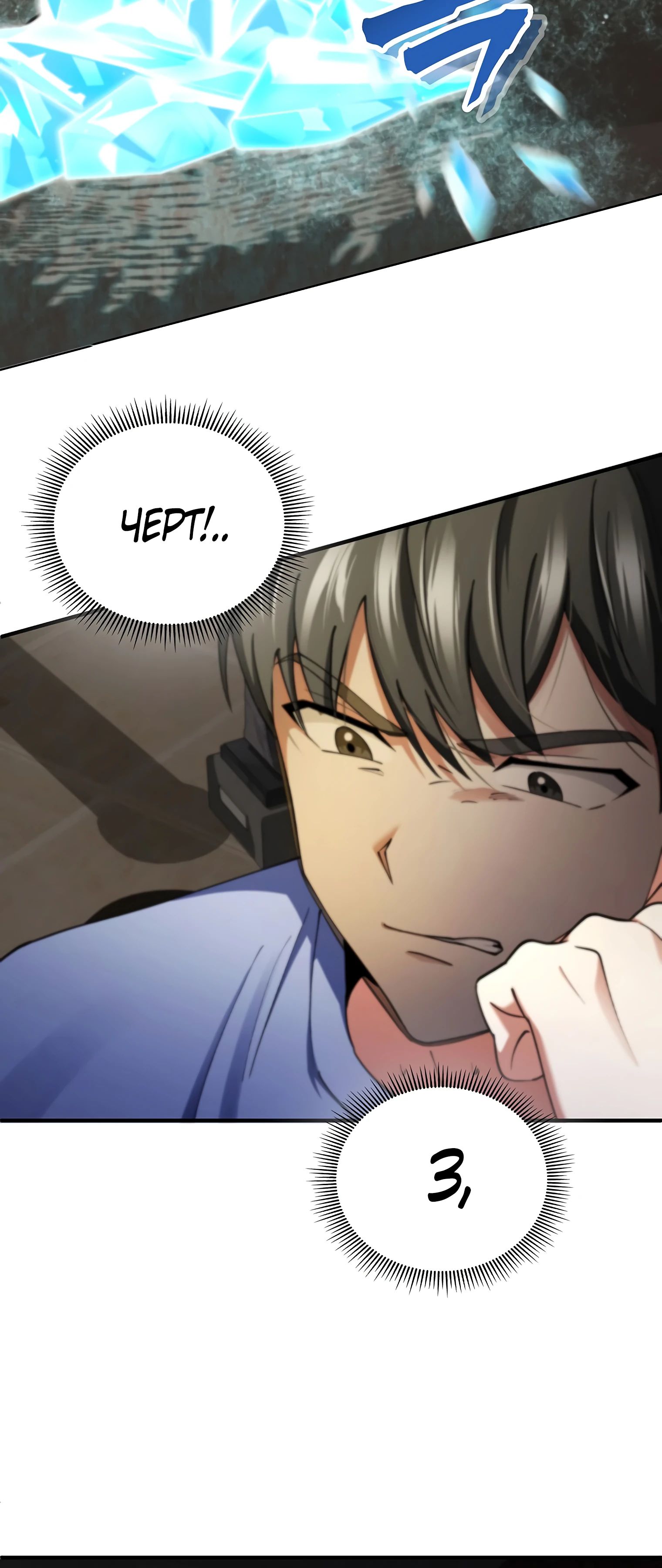 Манга Я стал злодеем, которым одержима героиня - Глава 17 Страница 63